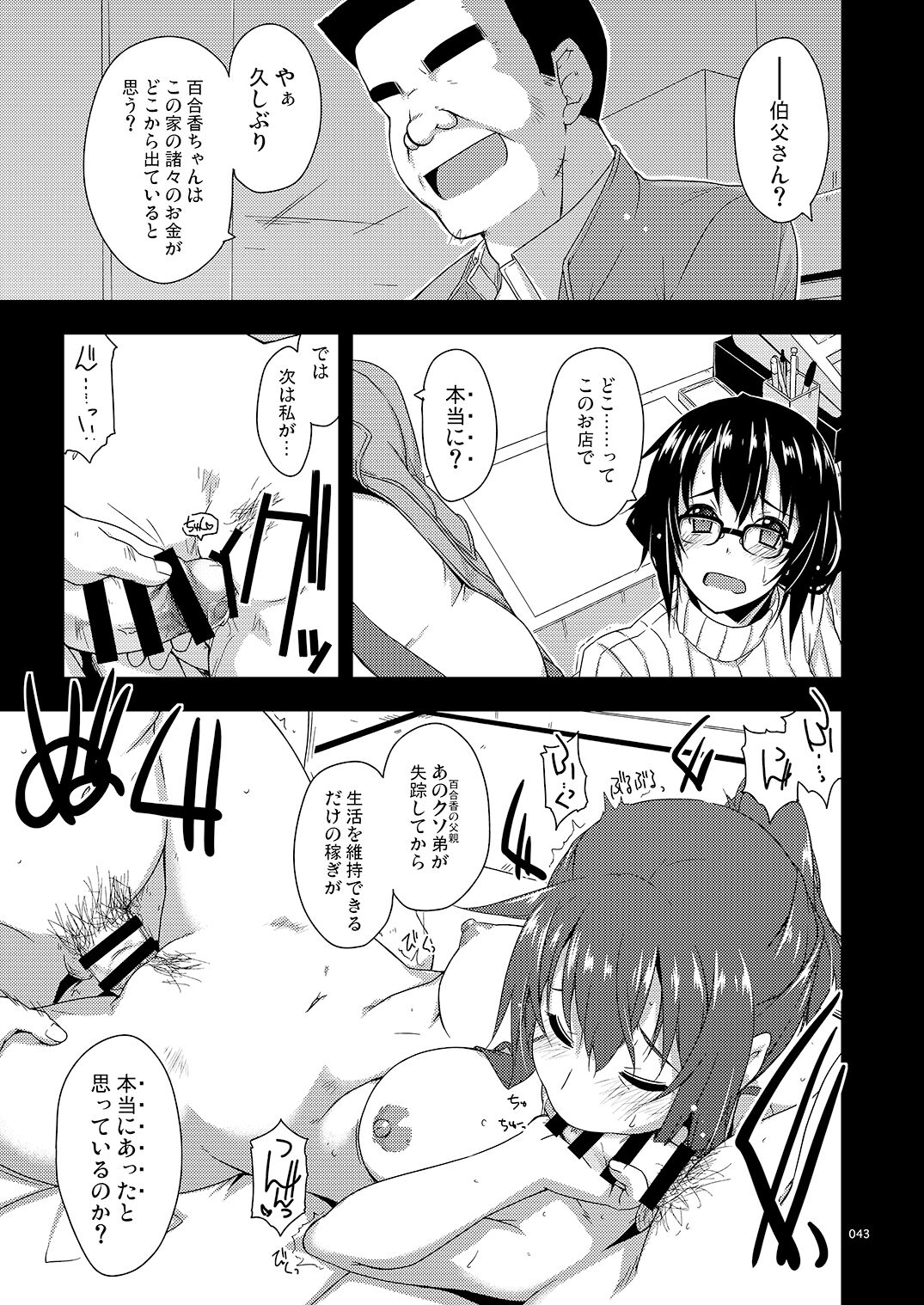 [Angyadow (Shikei)] Rouka Soushuuhen [Digital] Bildnummer 43