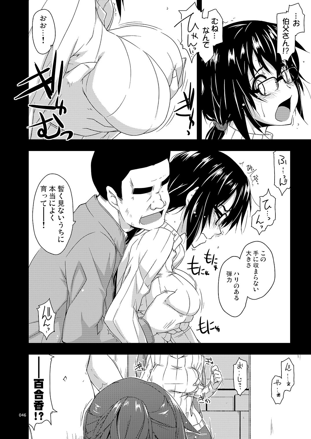 [Angyadow (Shikei)] Rouka Soushuuhen [Digital] Bildnummer 46