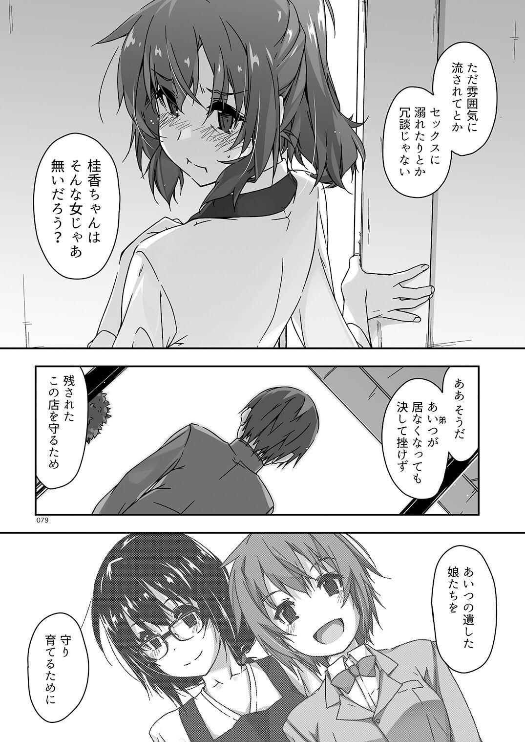 [Angyadow (Shikei)] Rouka Soushuuhen [Digital] Bildnummer 79