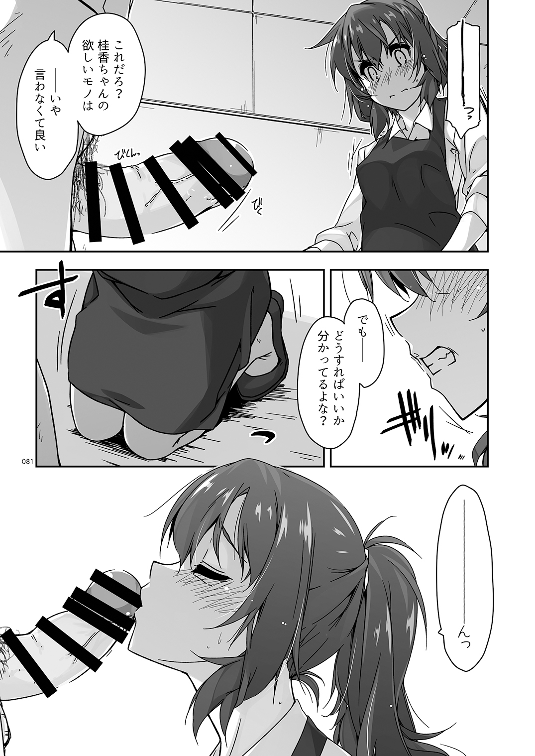 [Angyadow (Shikei)] Rouka Soushuuhen [Digital] Bildnummer 81