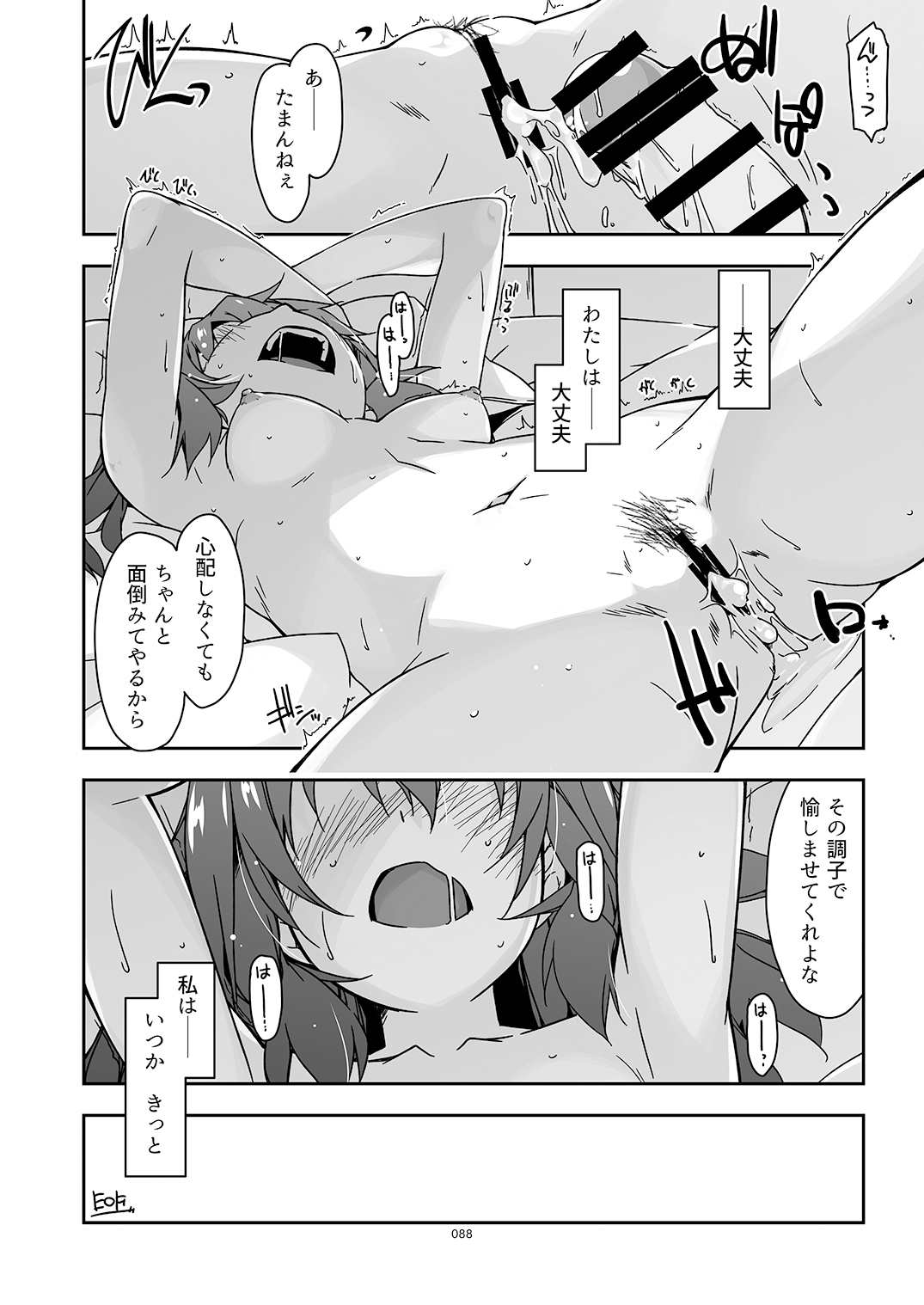 [Angyadow (Shikei)] Rouka Soushuuhen [Digital] Bildnummer 88