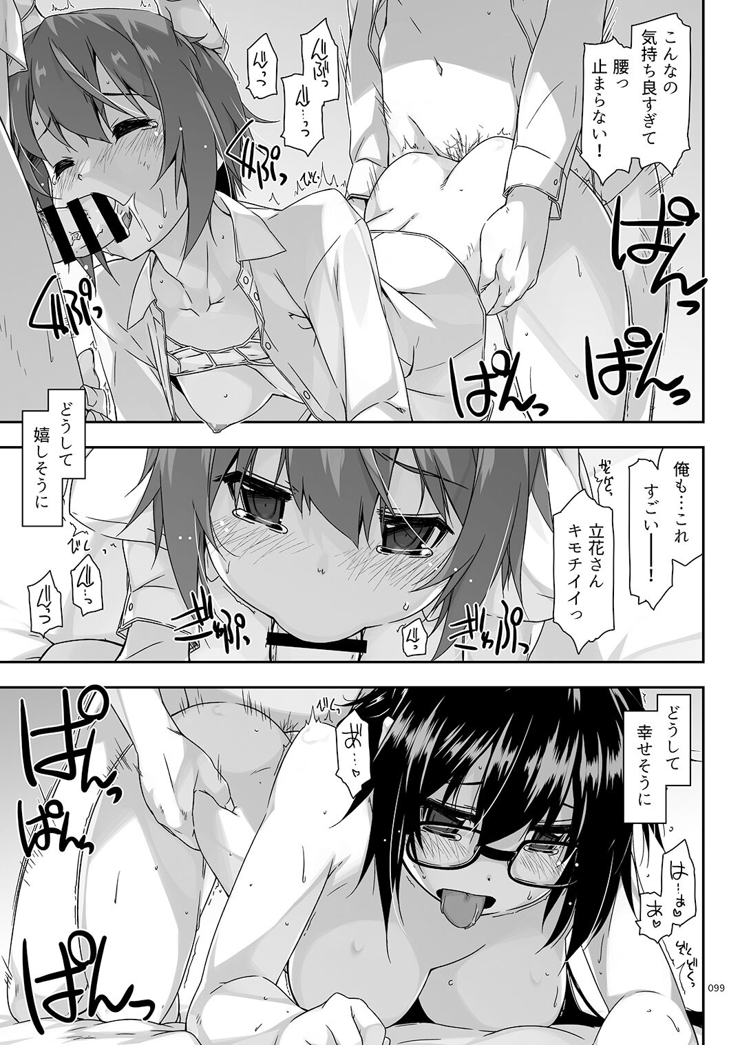 [Angyadow (Shikei)] Rouka Soushuuhen [Digital] Bildnummer 99