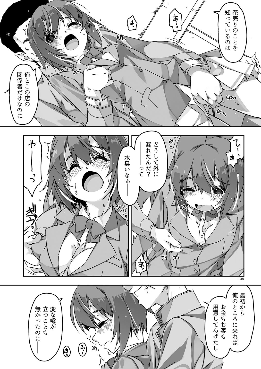 [Angyadow (Shikei)] Rouka Soushuuhen [Digital] Bildnummer 108