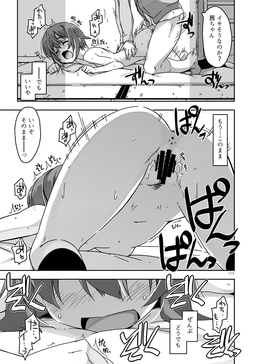 [Angyadow (Shikei)] Rouka Soushuuhen [Digital] Bildnummer 115