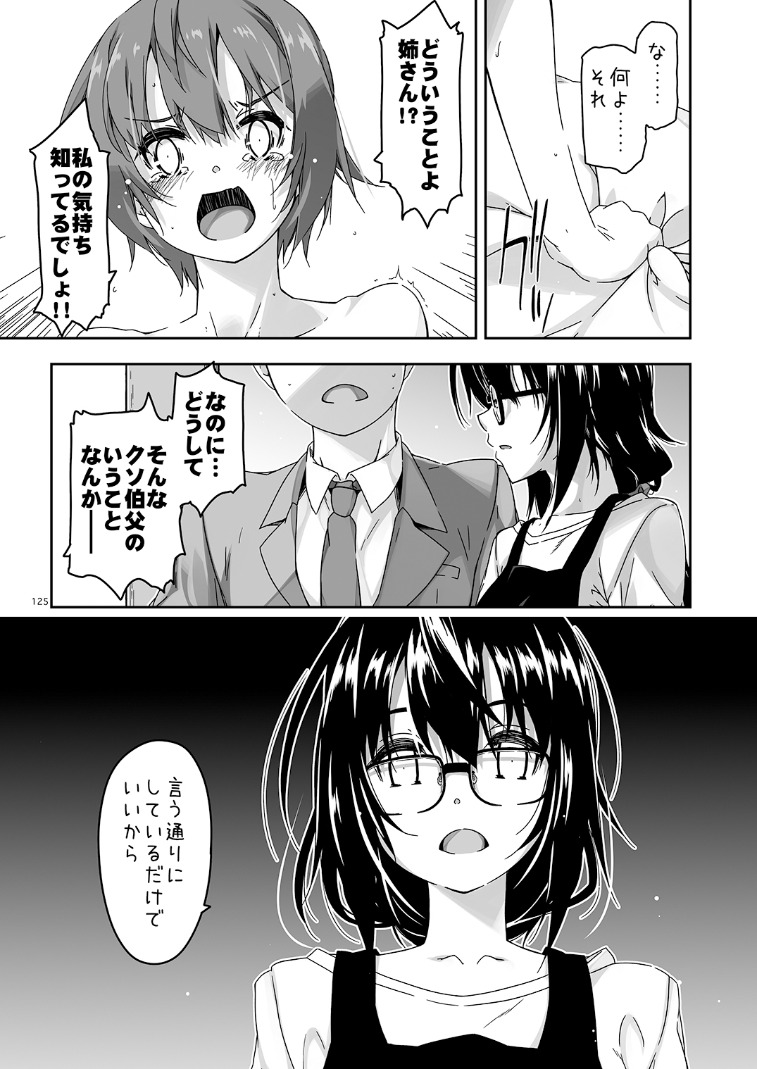 [Angyadow (Shikei)] Rouka Soushuuhen [Digital] Bildnummer 125