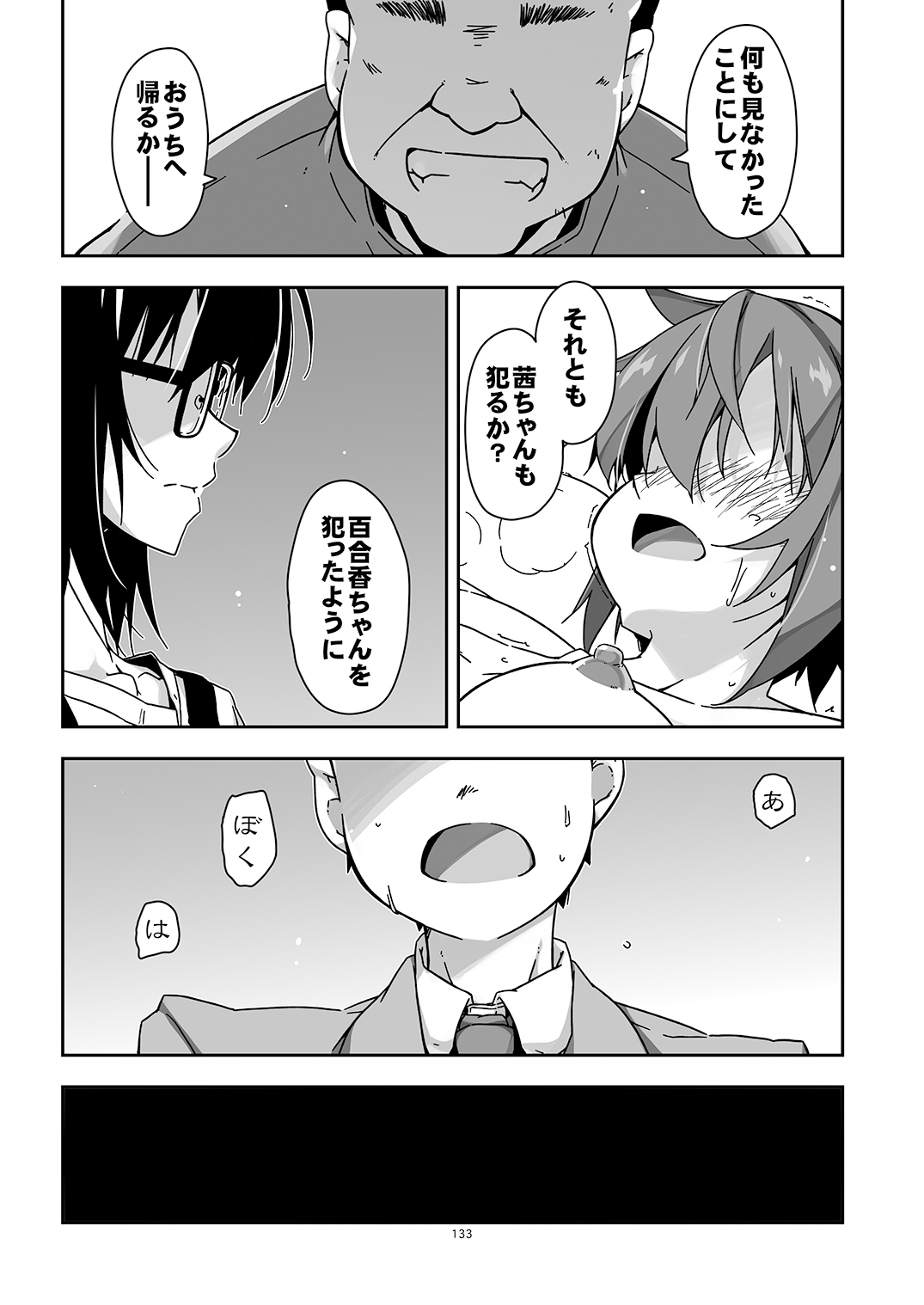 [Angyadow (Shikei)] Rouka Soushuuhen [Digital] Bildnummer 133