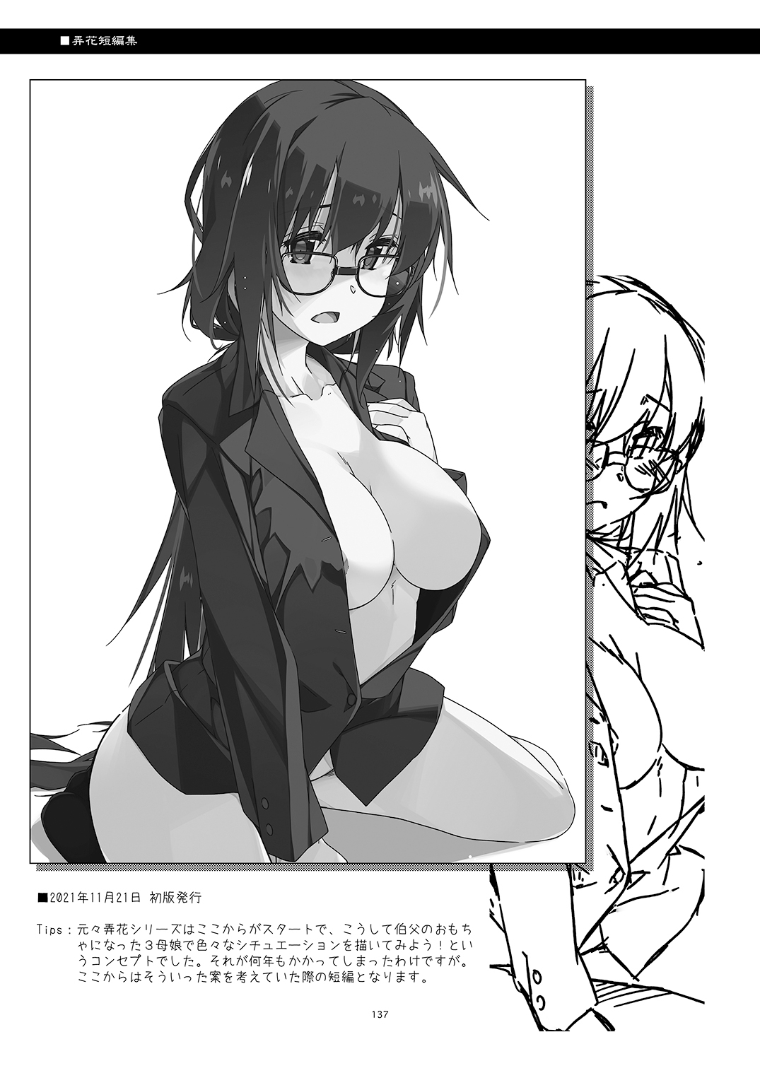 [Angyadow (Shikei)] Rouka Soushuuhen [Digital] Bildnummer 137