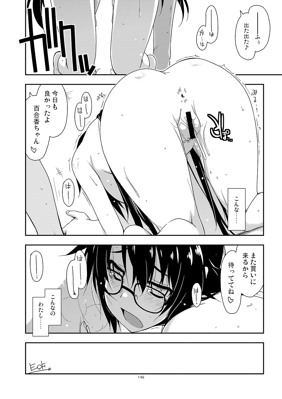 [Angyadow (Shikei)] Rouka Soushuuhen [Digital] Bildnummer 146