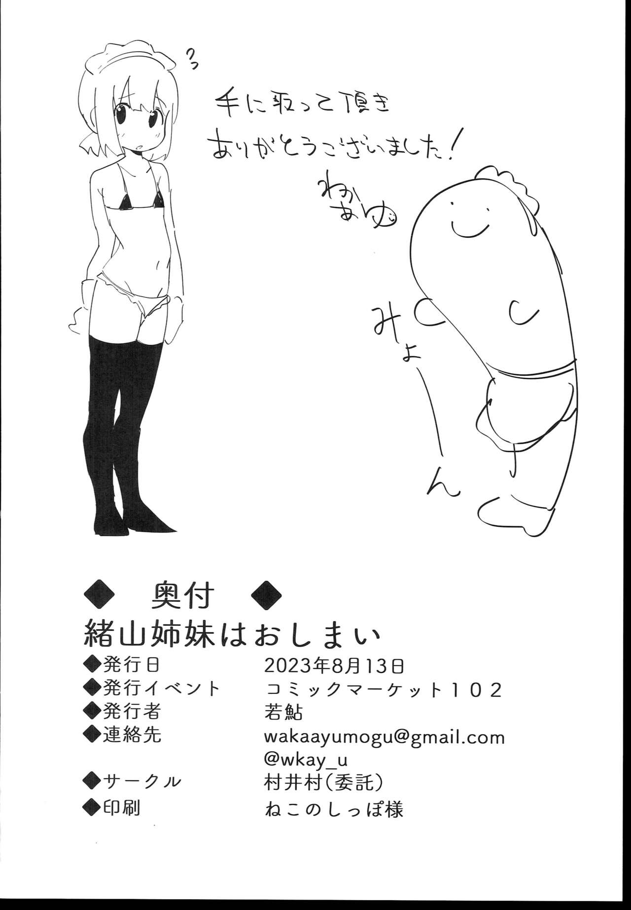 (C102) [Muraimura (Wakaayu)] Oyama Shimai wa Oshimai! (Onii-chan wa Oshimai!) image number 22