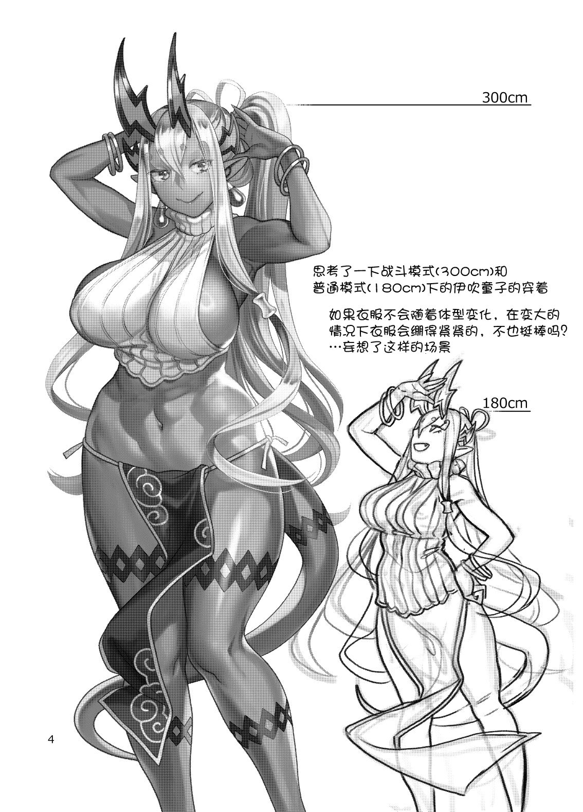 [Nekomataya (Nekomata Naomi)] Okkina ibuki douji to ichaicha suru hon (Fate/Grand Order) [Digital] [Chinese] [黑锅汉化组] 画像番号 5