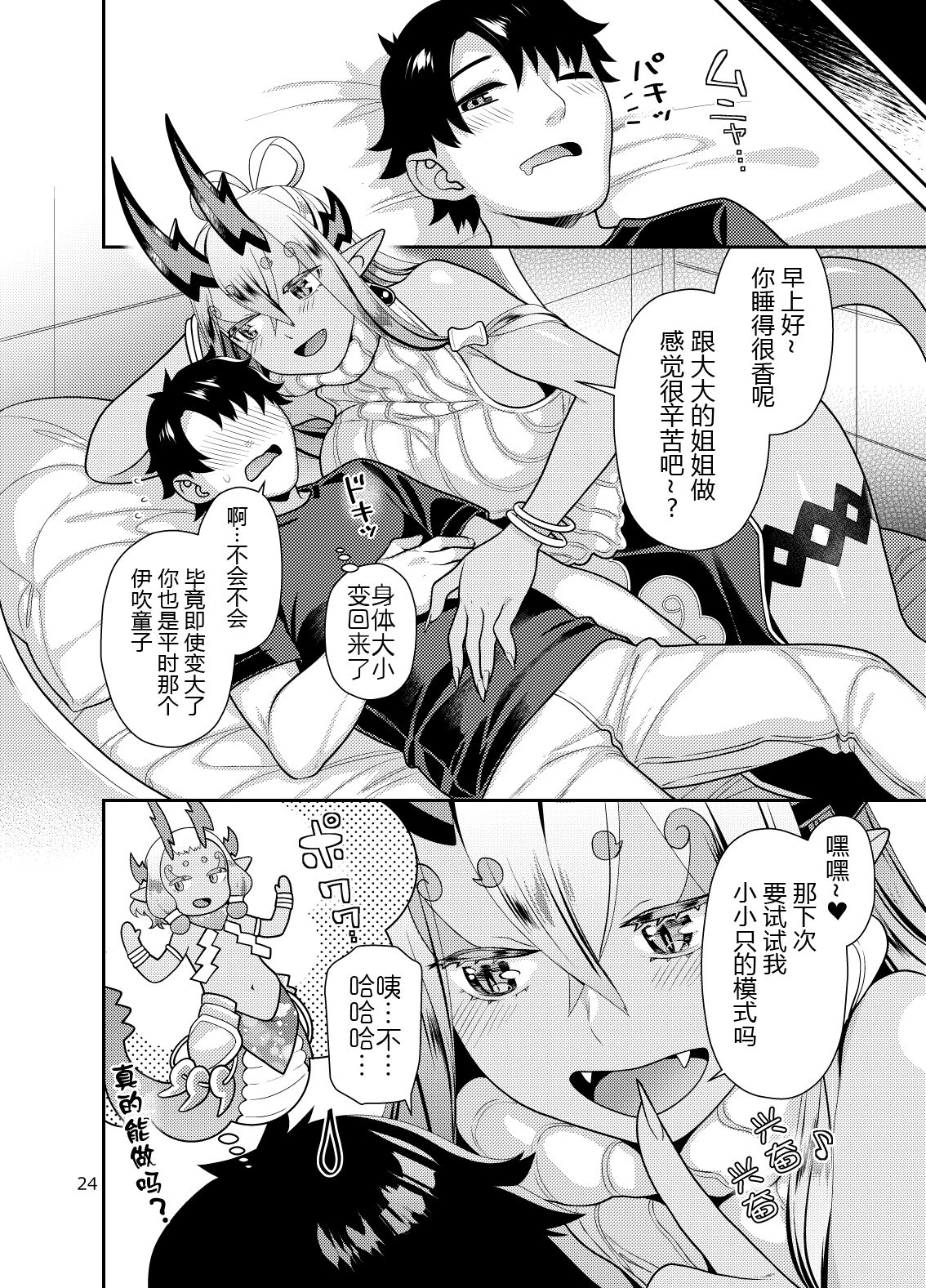 [Nekomataya (Nekomata Naomi)] Okkina ibuki douji to ichaicha suru hon (Fate/Grand Order) [Digital] [Chinese] [黑锅汉化组] 画像番号 25