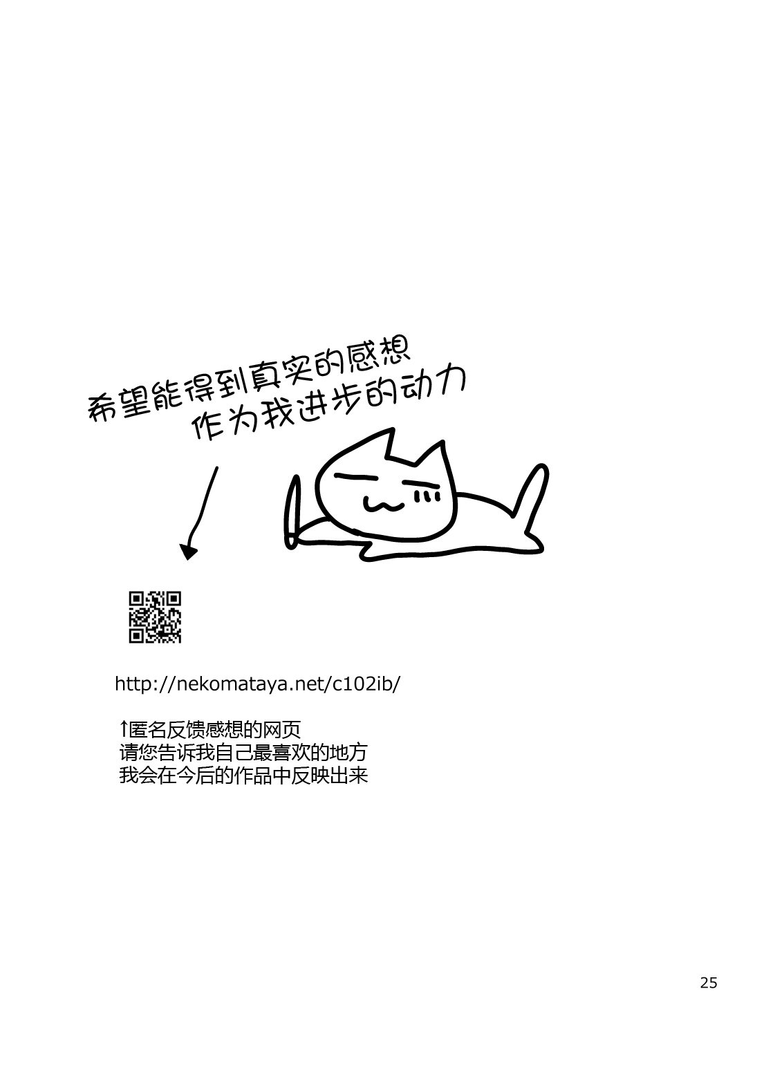 [Nekomataya (Nekomata Naomi)] Okkina ibuki douji to ichaicha suru hon (Fate/Grand Order) [Digital] [Chinese] [黑锅汉化组] 画像番号 26