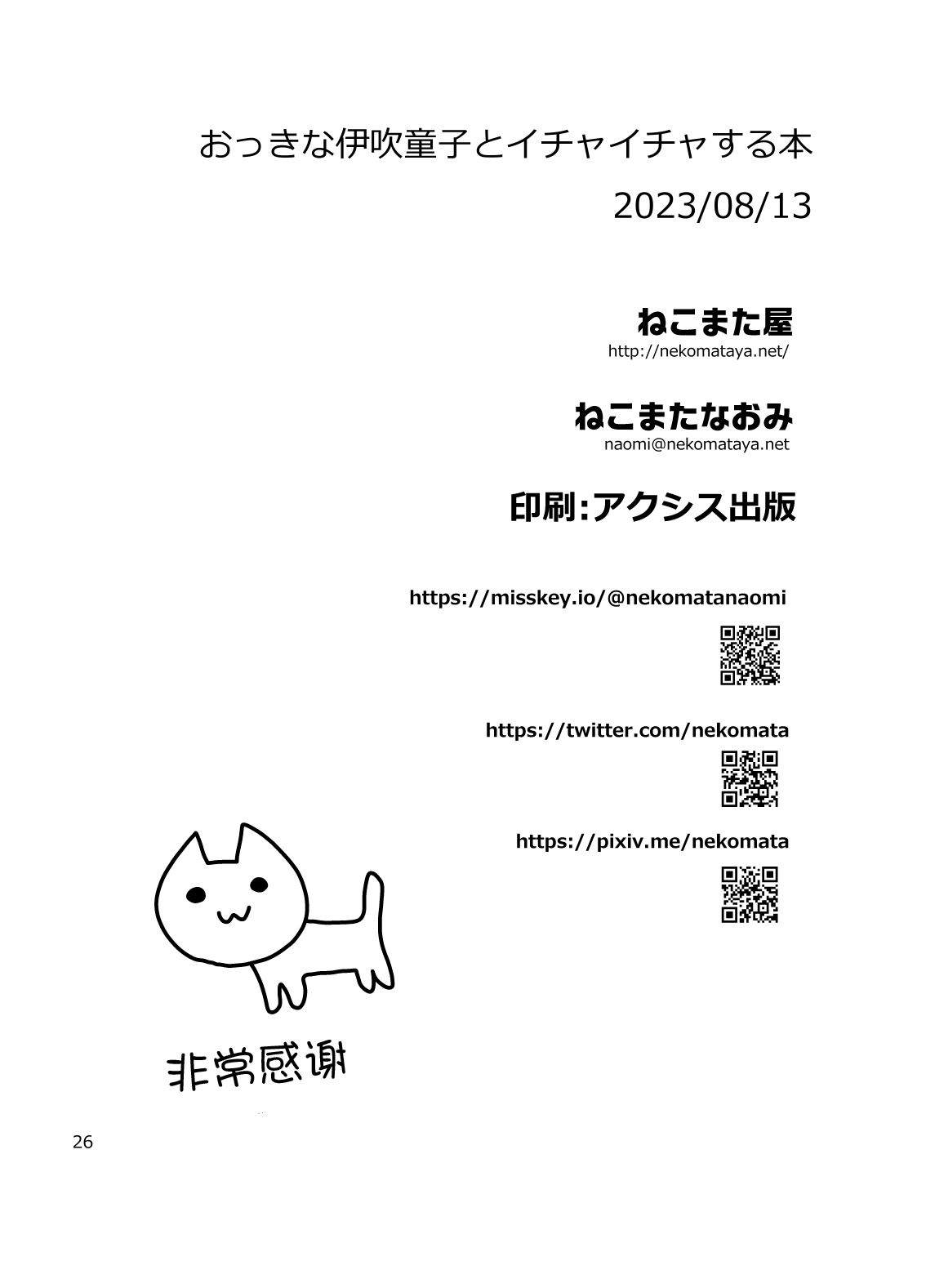 [Nekomataya (Nekomata Naomi)] Okkina ibuki douji to ichaicha suru hon (Fate/Grand Order) [Digital] [Chinese] [黑锅汉化组] 画像番号 27