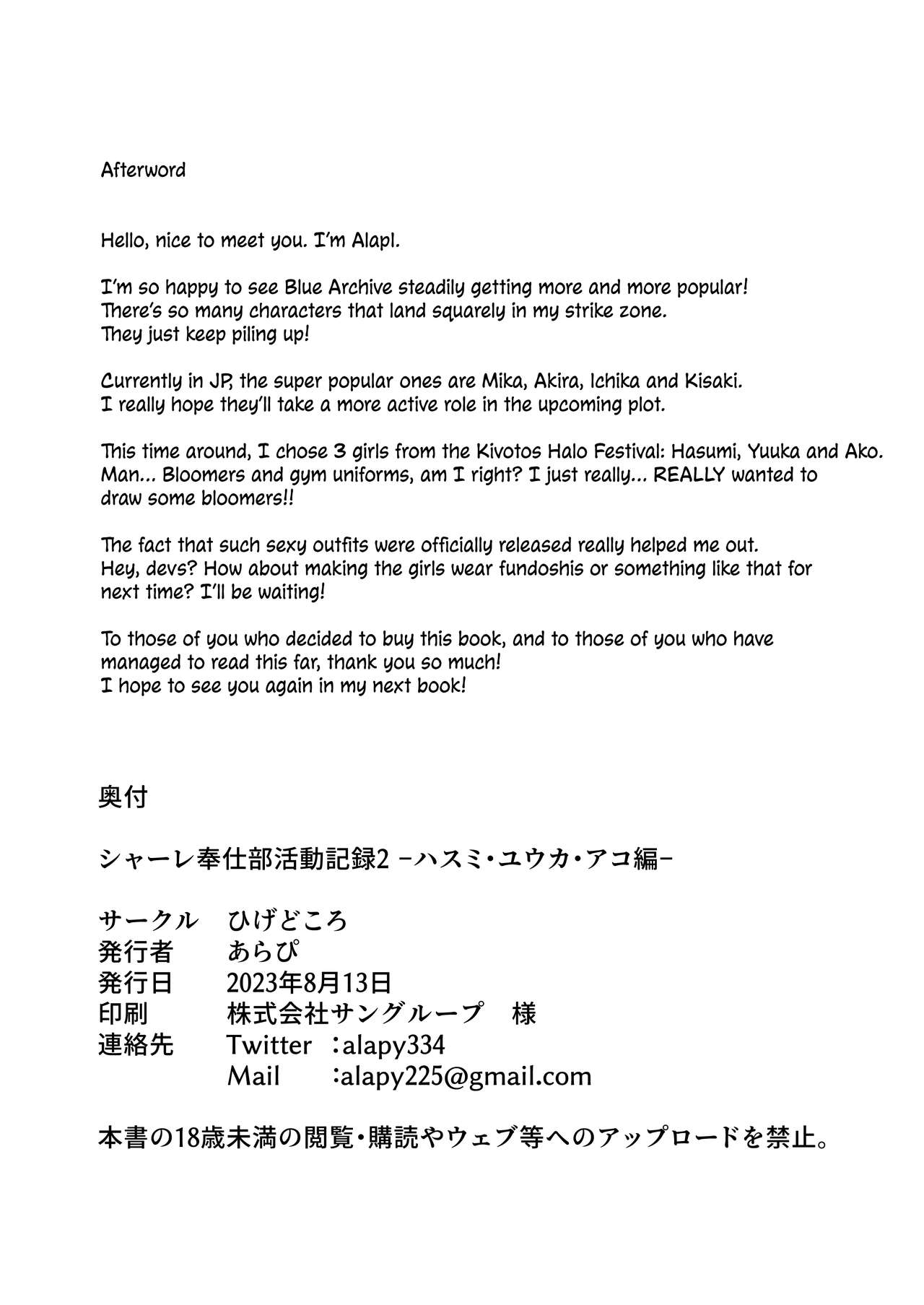 [Higedokoro (Alapi)] Schale Houshibu Katsudou Kiroku 2 -Hasumi, Yuuka, Ako Hen- | This Week's Record of Activities for the Schale Relief Club 2 ~The Hasumi, Yuuka and Ako Chapter~ (Blue Archive) [English] [head empty] [Digital] image number 21