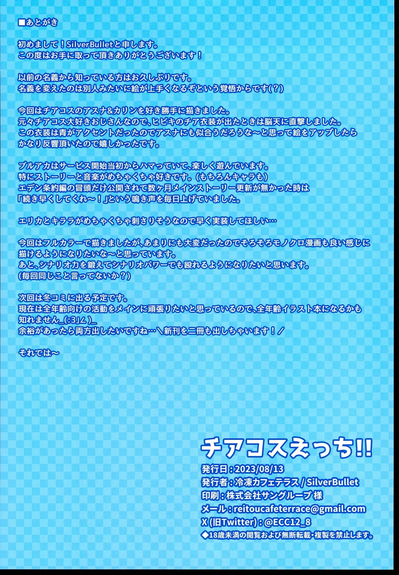 (C102) [Reitou Cafe Terrace (SilverBullet)] Cheer Cos Ecchi!! (Blue Archive) 图片编号 18