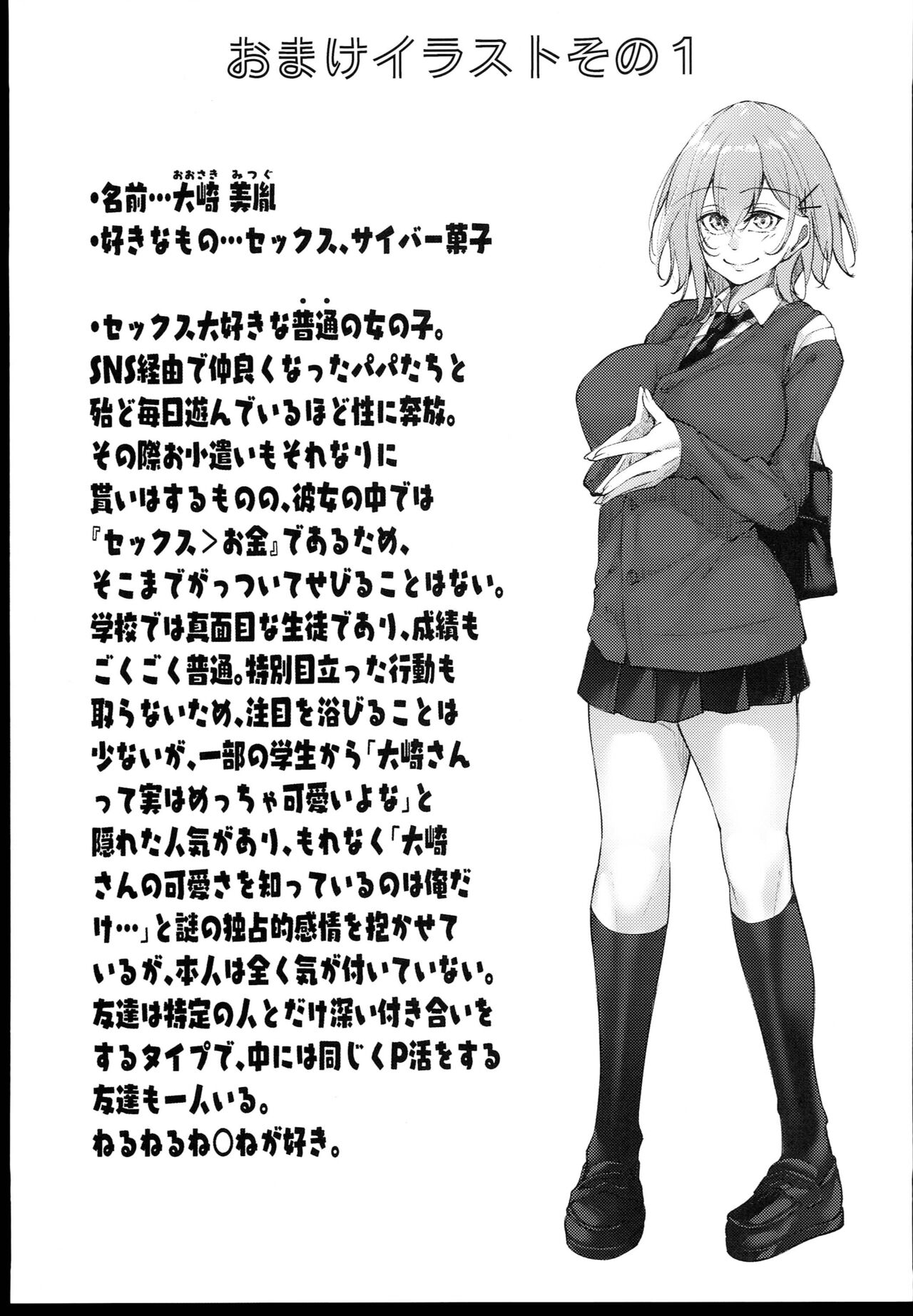 (C102) [Gakuen Ketsumeichou (Oriue Wato)] Osaki Mitsugu no Sex Plan Bildnummer 13