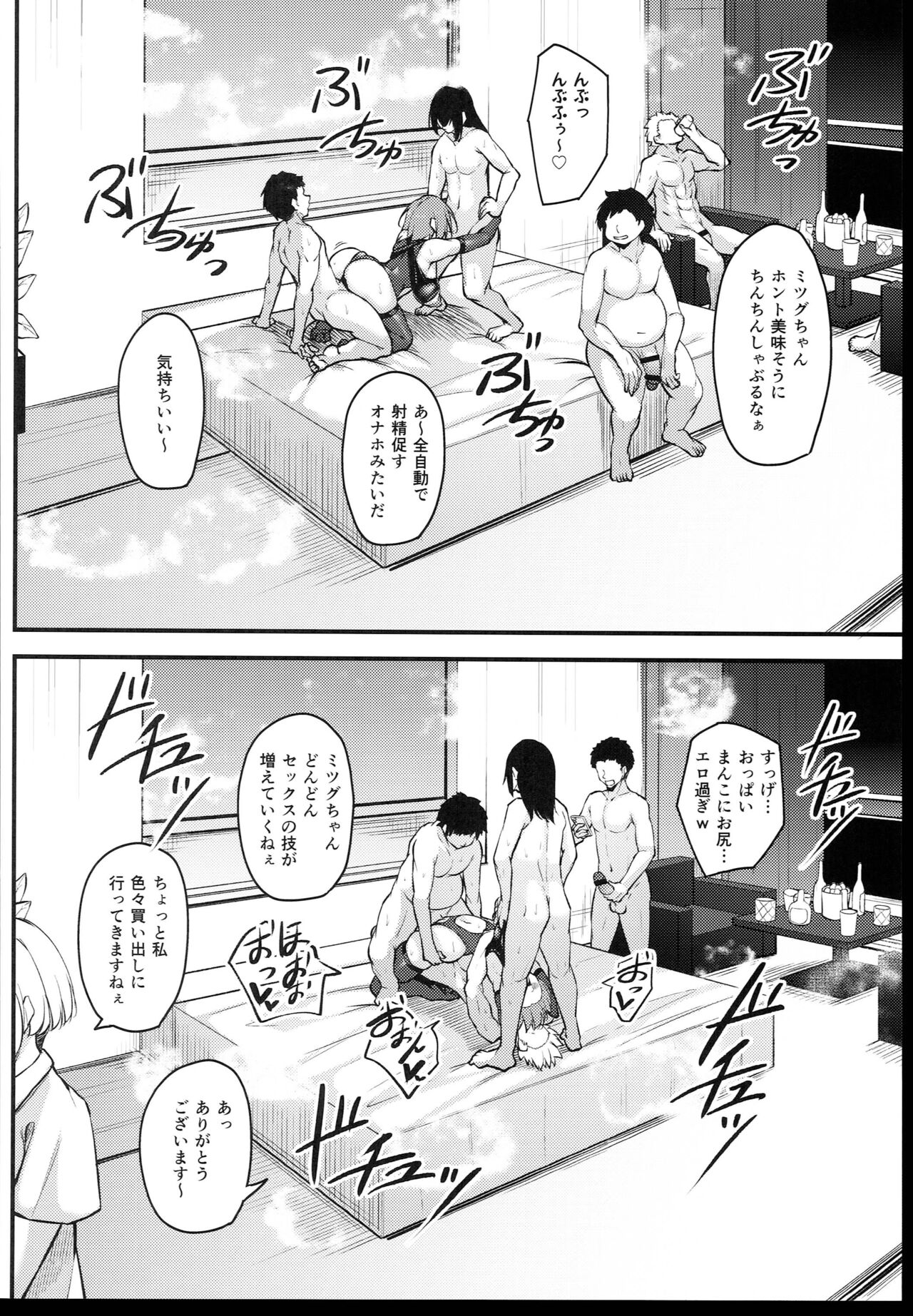 (C102) [Gakuen Ketsumeichou (Oriue Wato)] Osaki Mitsugu no Sex Plan Bildnummer 84