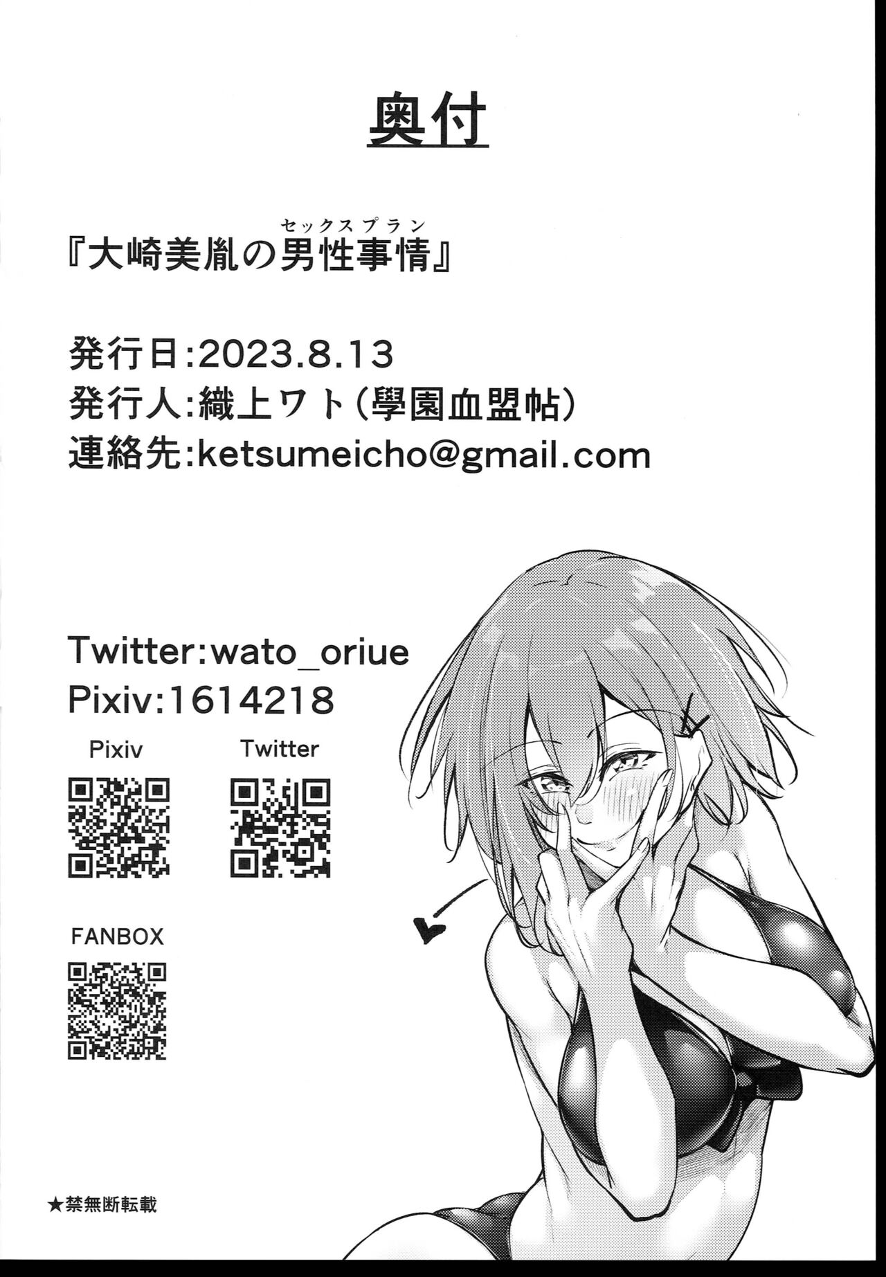 (C102) [Gakuen Ketsumeichou (Oriue Wato)] Osaki Mitsugu no Sex Plan Bildnummer 94