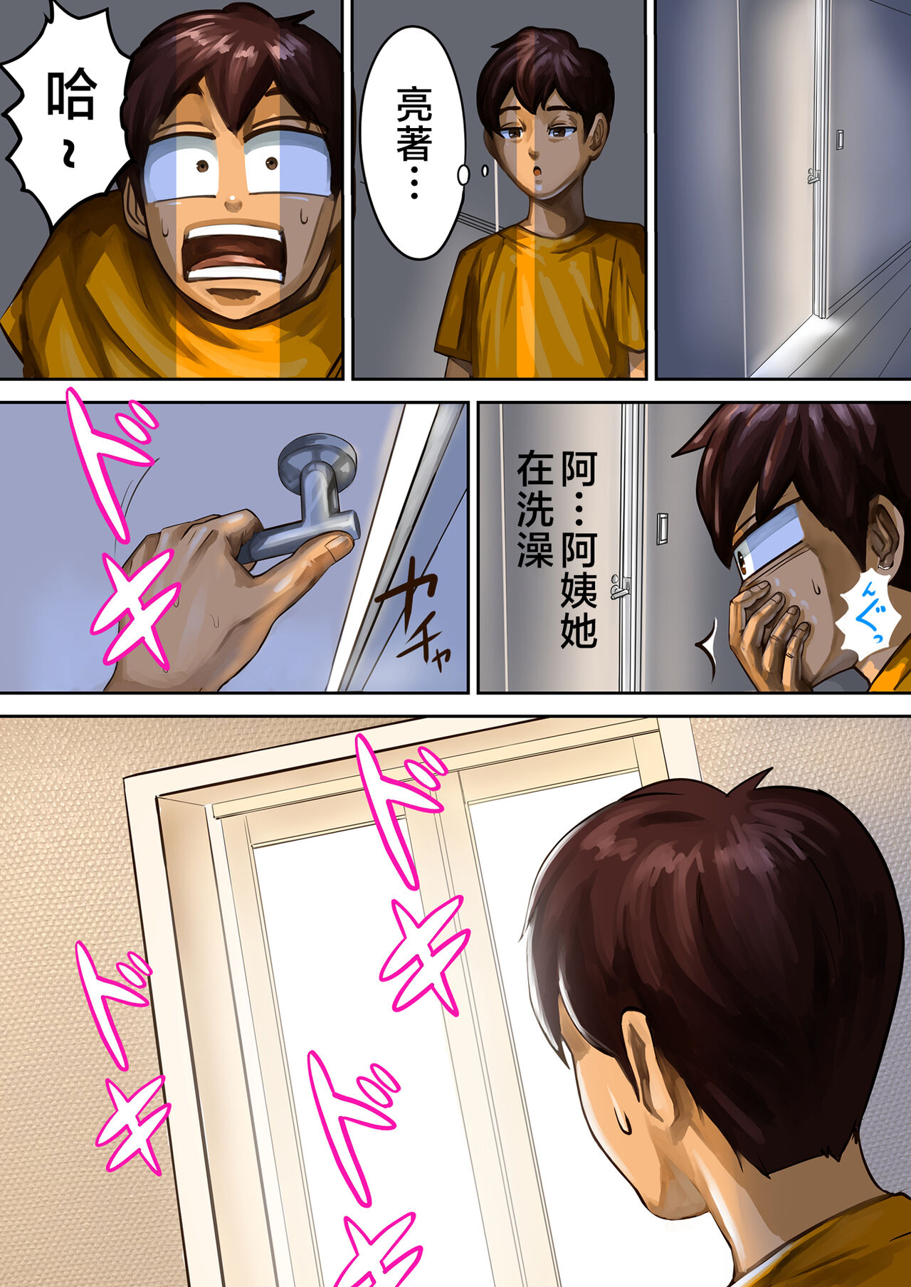 [Pororivista] Ayamachi no Rensa [Chinese] numero di immagine  6