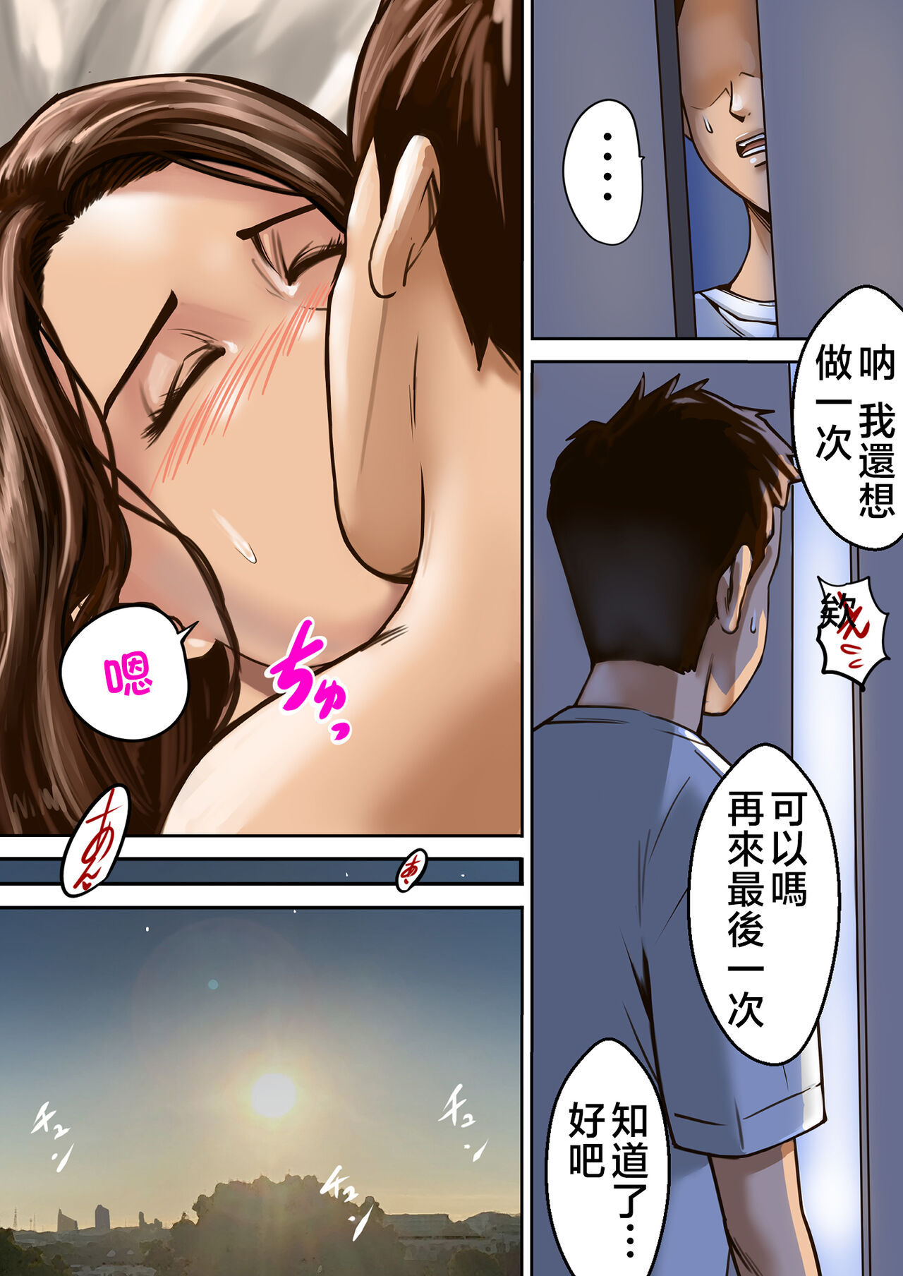 [Pororivista] Ayamachi no Rensa [Chinese] numero di immagine  82