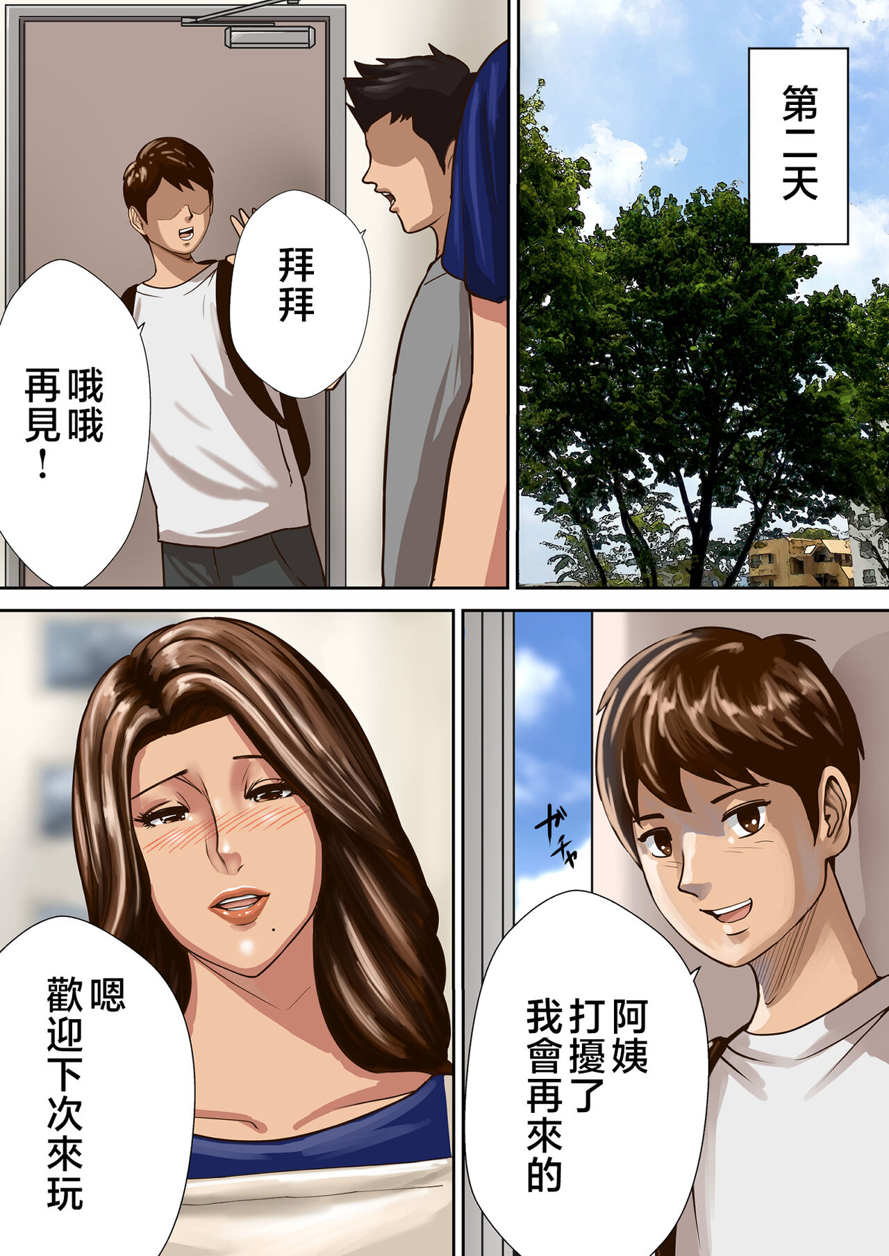 [Pororivista] Ayamachi no Rensa [Chinese] numero di immagine  83