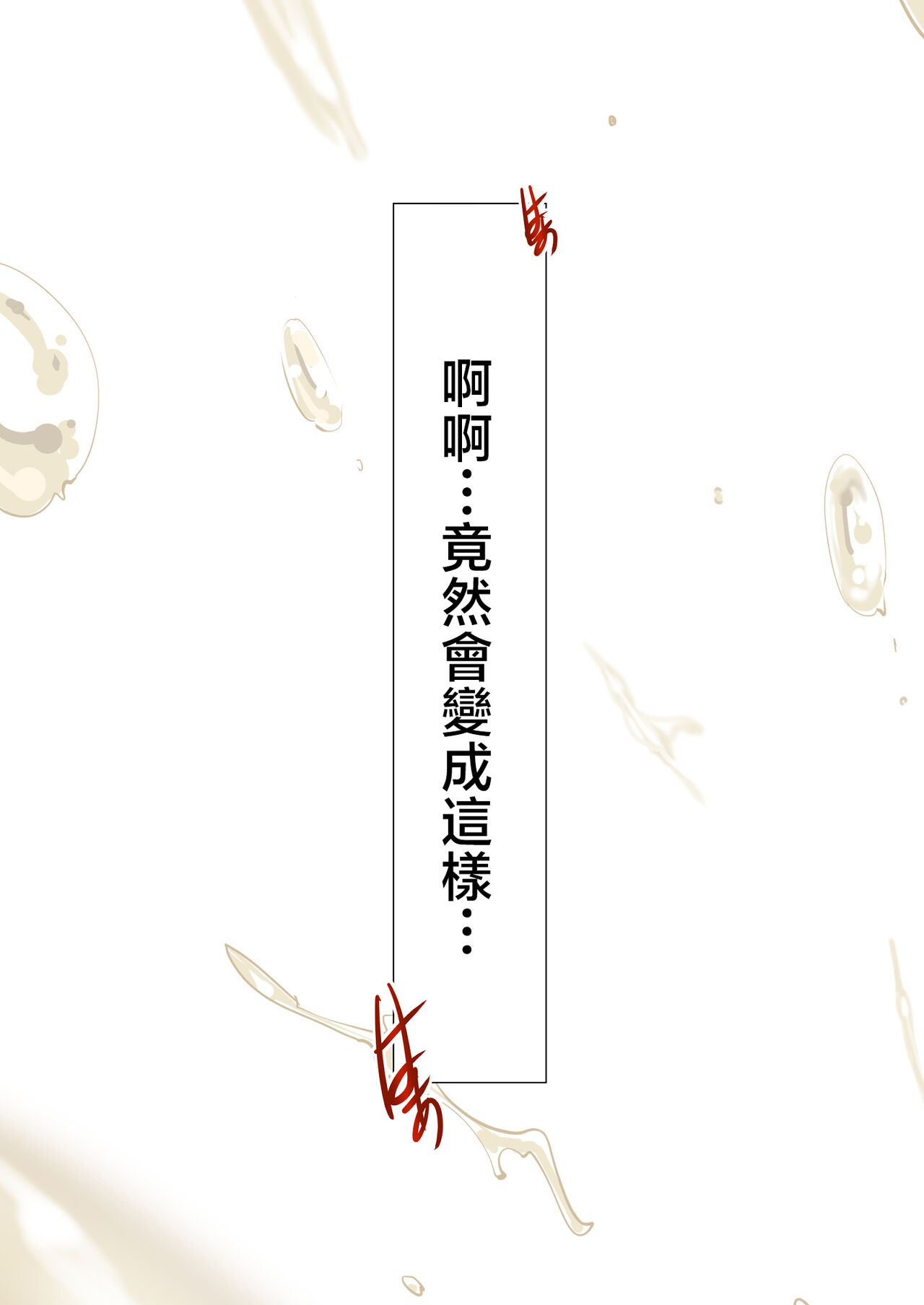 [Pororivista] Ayamachi no Rensa [Chinese] numero di immagine  88