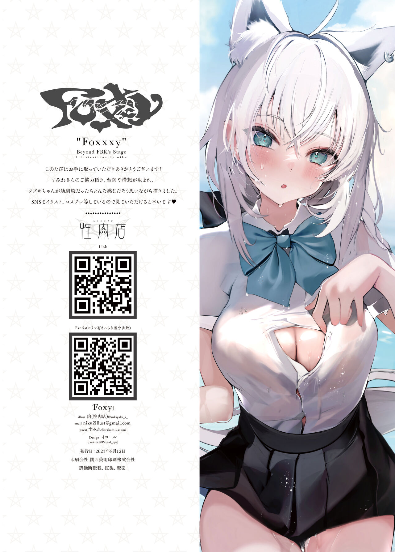 [性肉店 (肉)] FOXY Beyond FBK's Stage [DL版] 이미지 번호 28