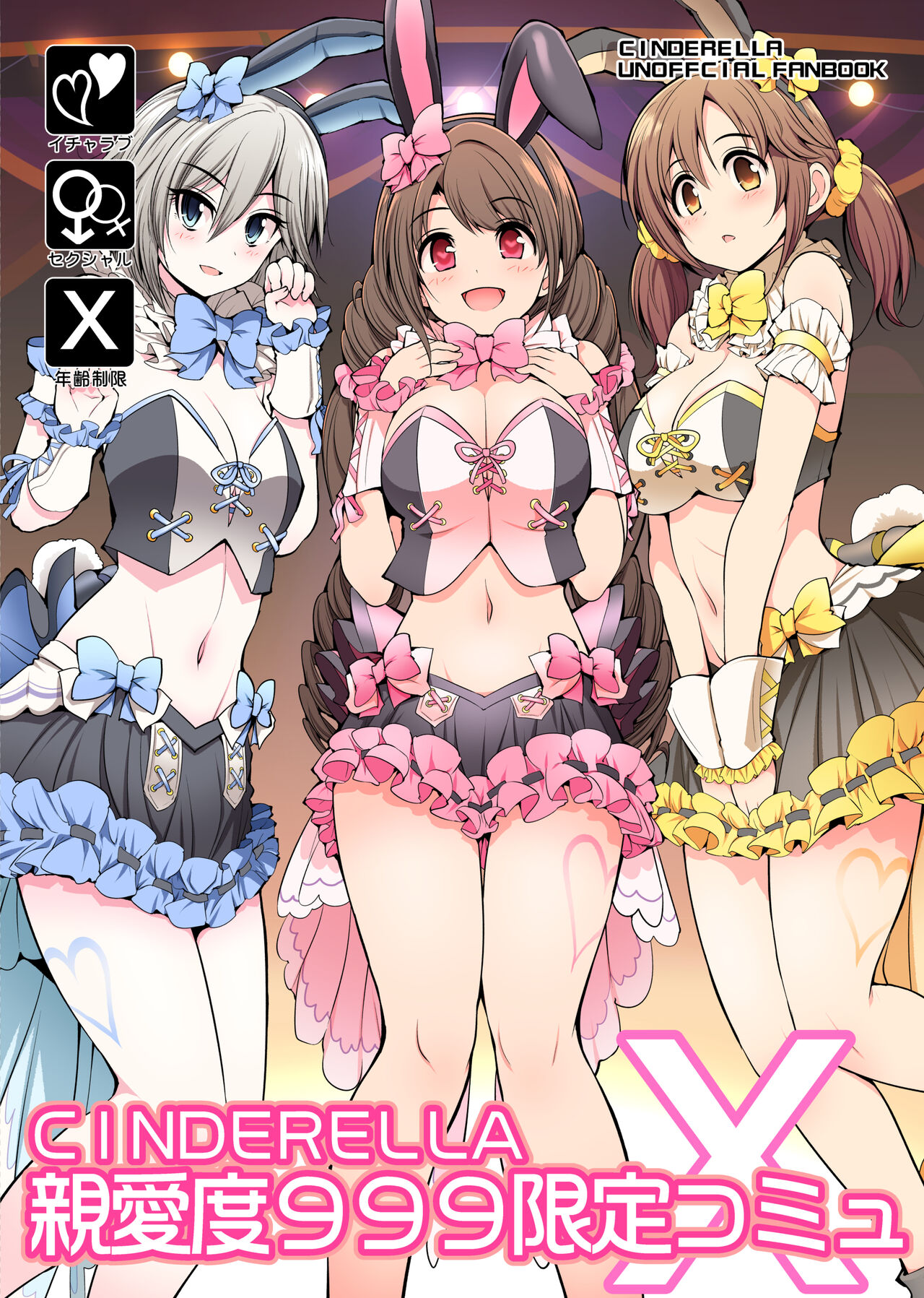 [S-FORCE (Serebi Ryousangata)] CINDERELLA Shinaido 999 Gentei Commu X (THE IDOLM@STER CINDERELLA GIRLS) [Digital] 图片编号 1