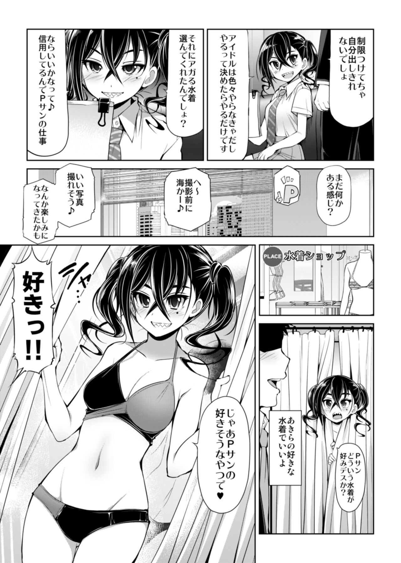[S-FORCE (Serebi Ryousangata)] CINDERELLA Shinaido 999 Gentei Commu X (THE IDOLM@STER CINDERELLA GIRLS) [Digital] 图片编号 29