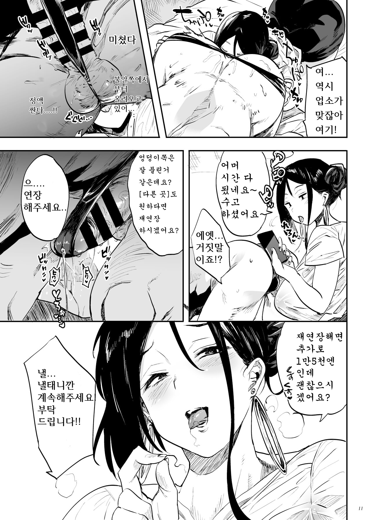 [Puppukupu (Kawaisaw)] Toutende wa sono youna saabisu wa okonatte orimasennode, 저희 가게는 그런 서비스를 제공하지 않기에.... [Digital] Bildnummer 11