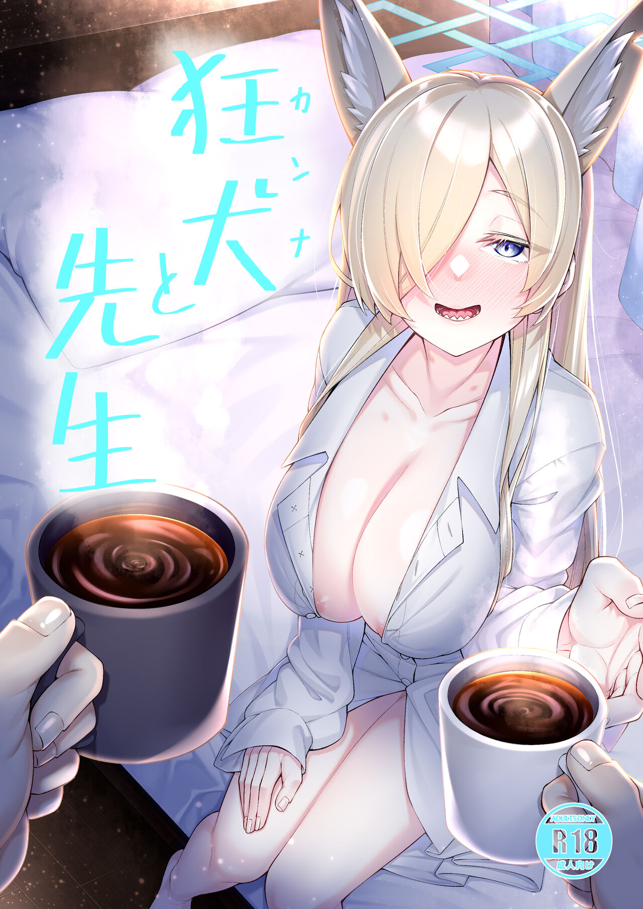 [Watochip Melonpan (Watosu)] Kyouken (Kanna) to Sensei | 狂犬与老师 (Blue Archive) [Chinese] [欶澜汉化组] [Digital] Bildnummer 2