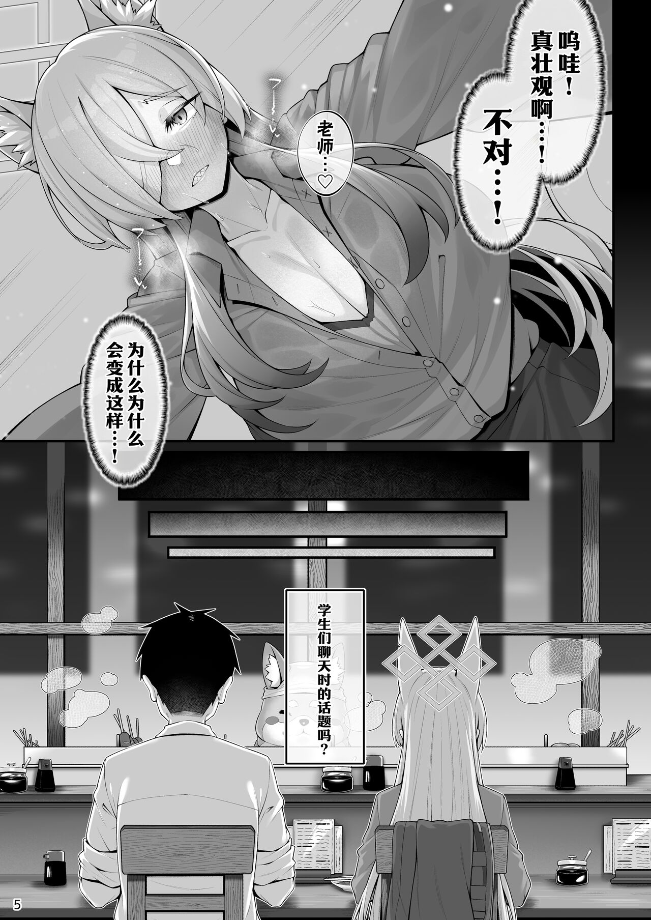 [Watochip Melonpan (Watosu)] Kyouken (Kanna) to Sensei | 狂犬与老师 (Blue Archive) [Chinese] [欶澜汉化组] [Digital] Bildnummer 5