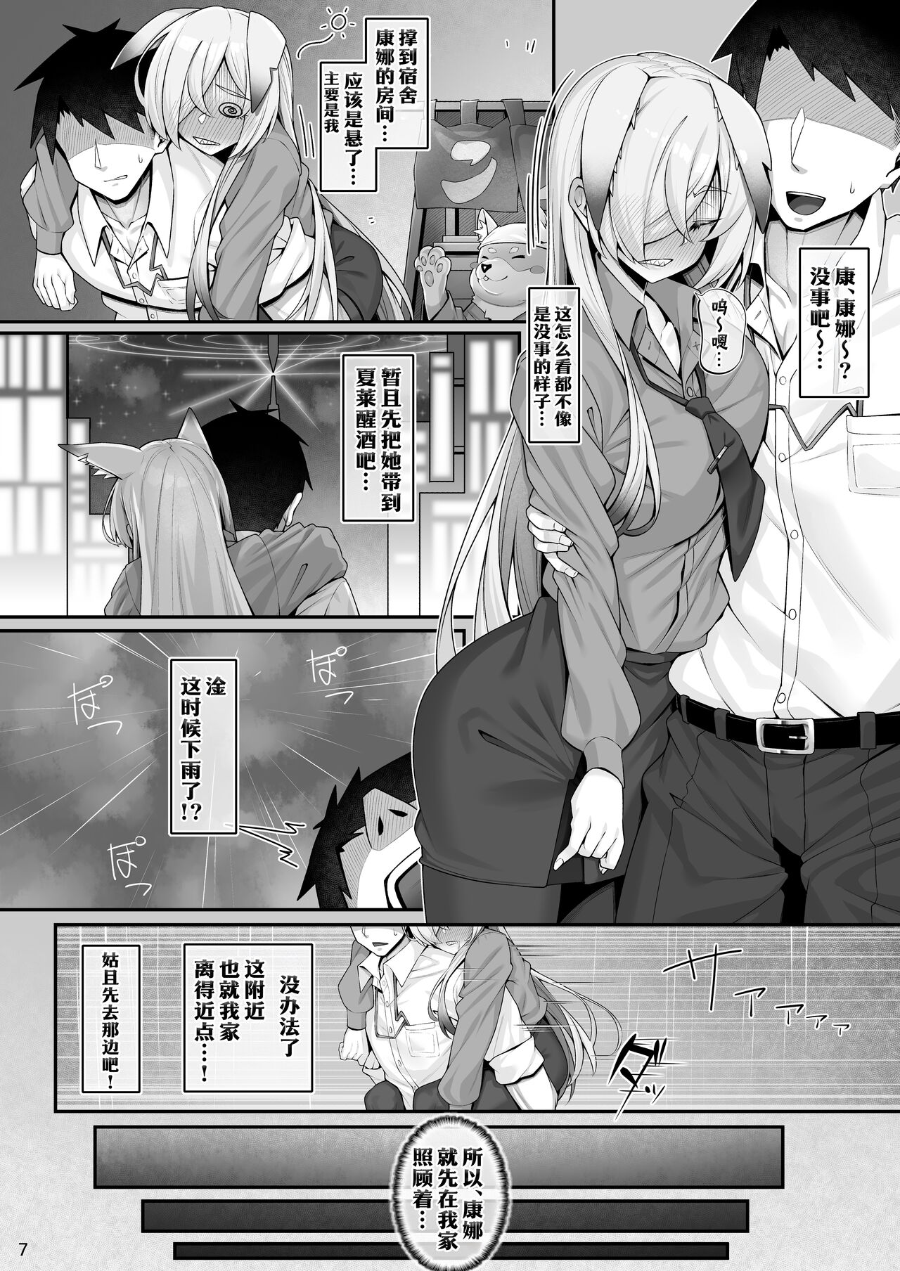 [Watochip Melonpan (Watosu)] Kyouken (Kanna) to Sensei | 狂犬与老师 (Blue Archive) [Chinese] [欶澜汉化组] [Digital] Bildnummer 7