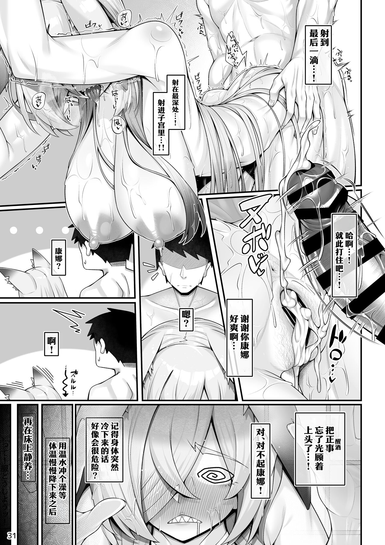 [Watochip Melonpan (Watosu)] Kyouken (Kanna) to Sensei | 狂犬与老师 (Blue Archive) [Chinese] [欶澜汉化组] [Digital] Bildnummer 31