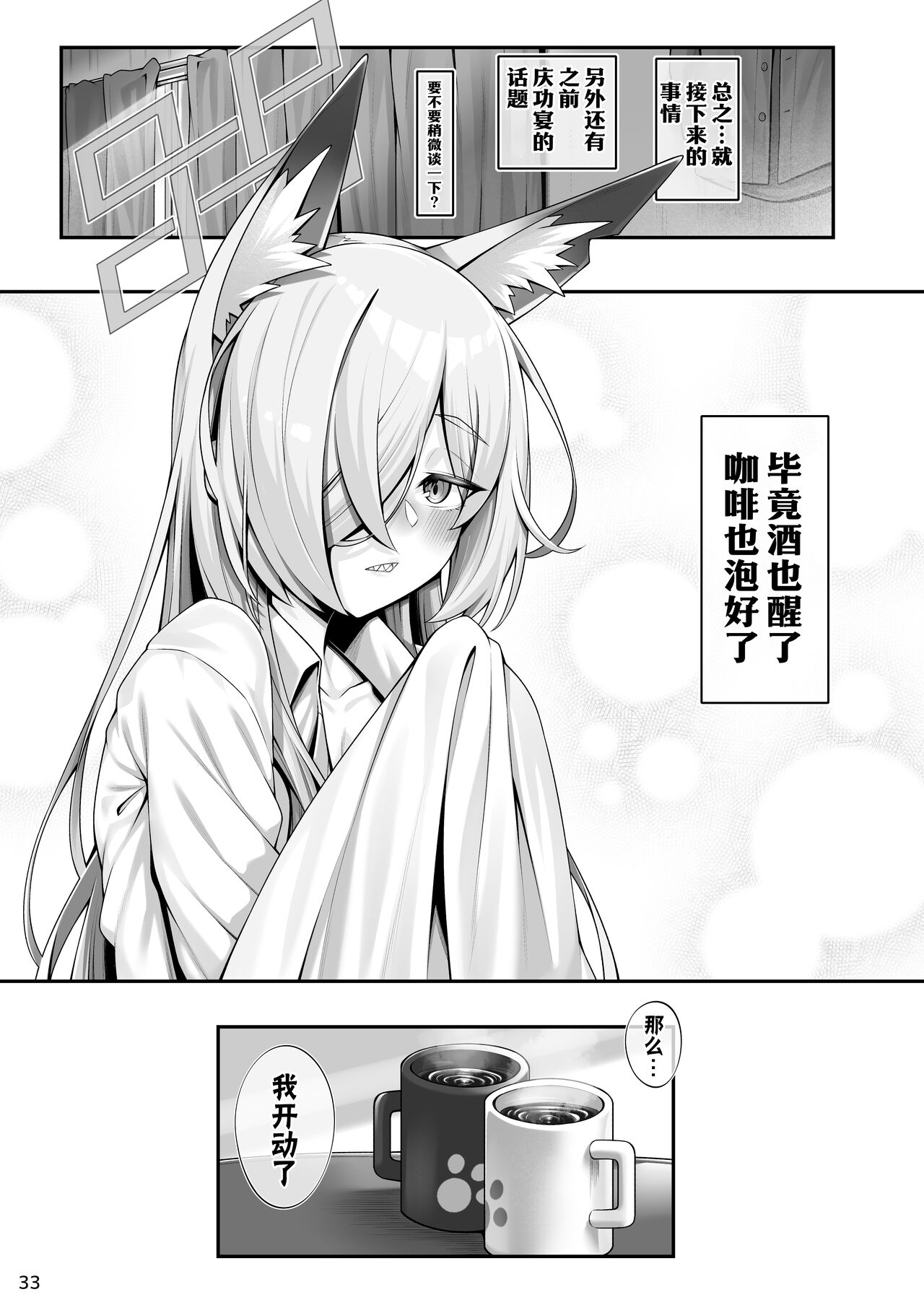 [Watochip Melonpan (Watosu)] Kyouken (Kanna) to Sensei | 狂犬与老师 (Blue Archive) [Chinese] [欶澜汉化组] [Digital] Bildnummer 33