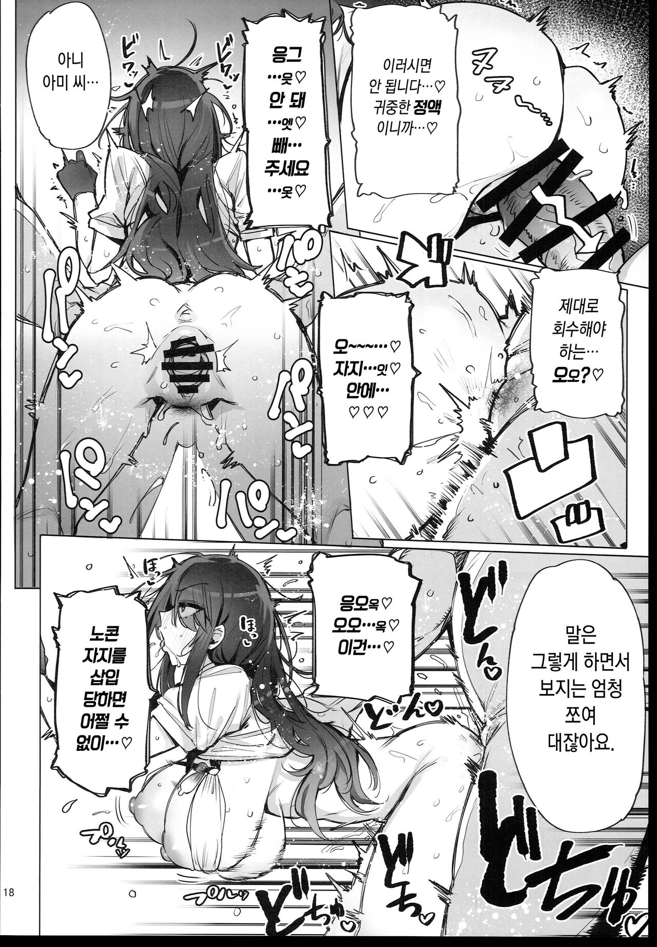 (C102) [wakamaker (wakamesan)] Anata no Semen Kaishuu Shimasu | 당신의 씨 회수합니다 [Korean] Bildnummer 19