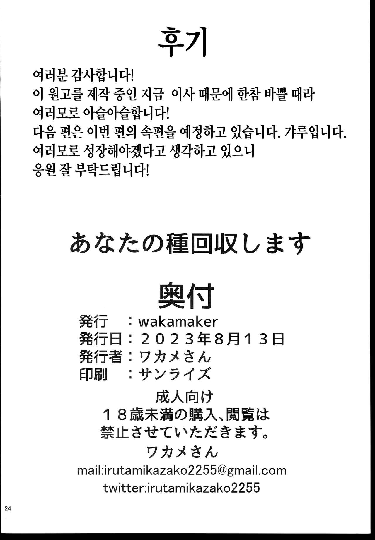 (C102) [wakamaker (wakamesan)] Anata no Semen Kaishuu Shimasu | 당신의 씨 회수합니다 [Korean] Bildnummer 25