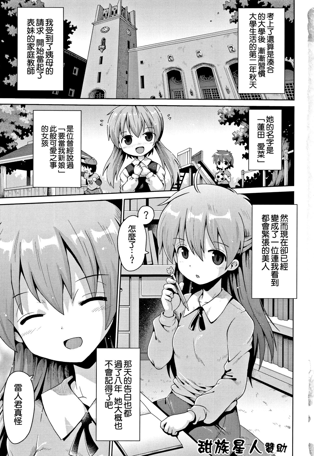 [Yami nabe] toraidento 1 + 2 + 3 (kokugo sansū rika sekkusu) [Chinese] [甜族星人x草莓人山楂屋漢化] Bildnummer 1