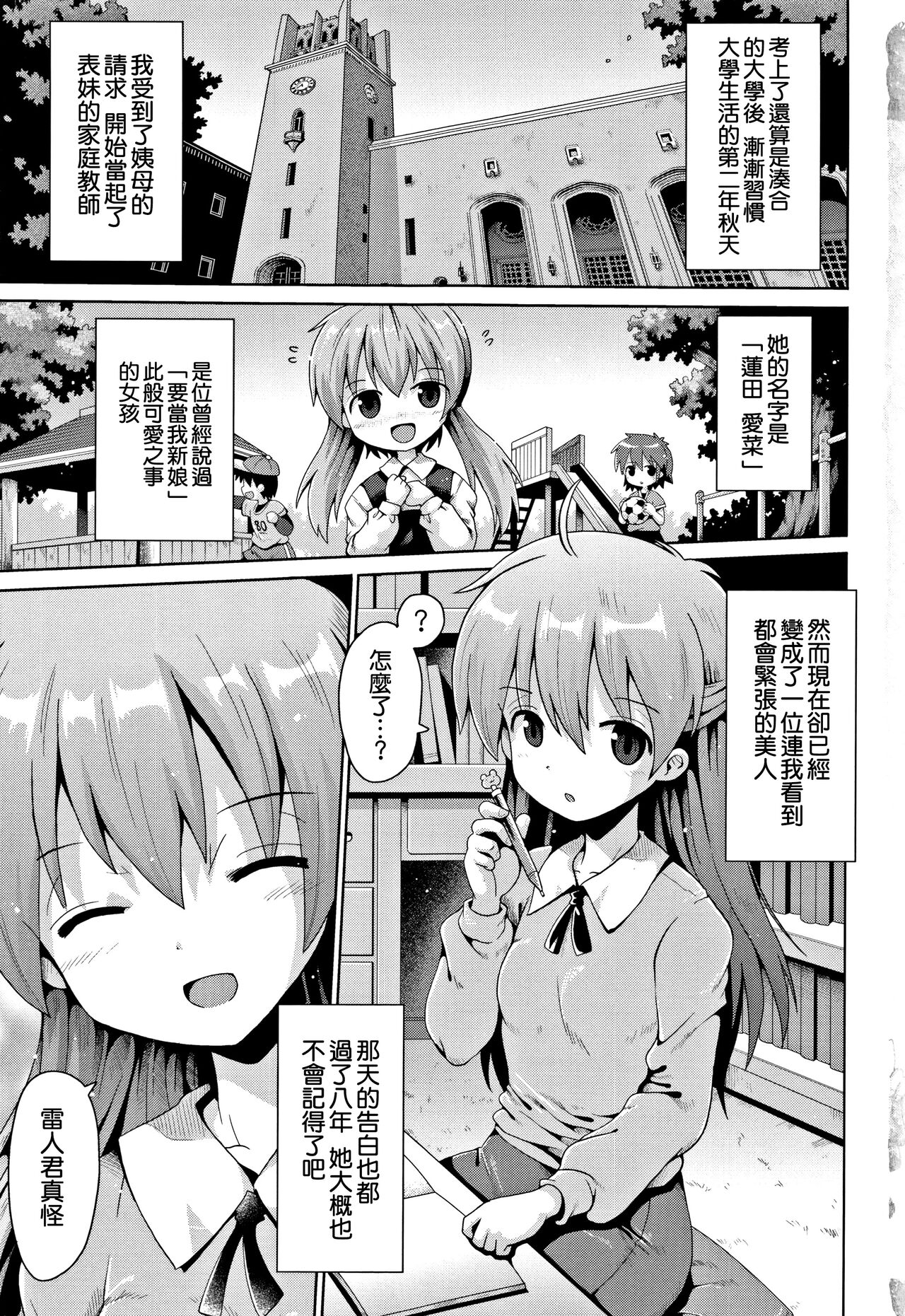 [Yami nabe] toraidento 1 + 2 + 3 (kokugo sansū rika sekkusu) [Chinese] [甜族星人x草莓人山楂屋漢化] Bildnummer 2