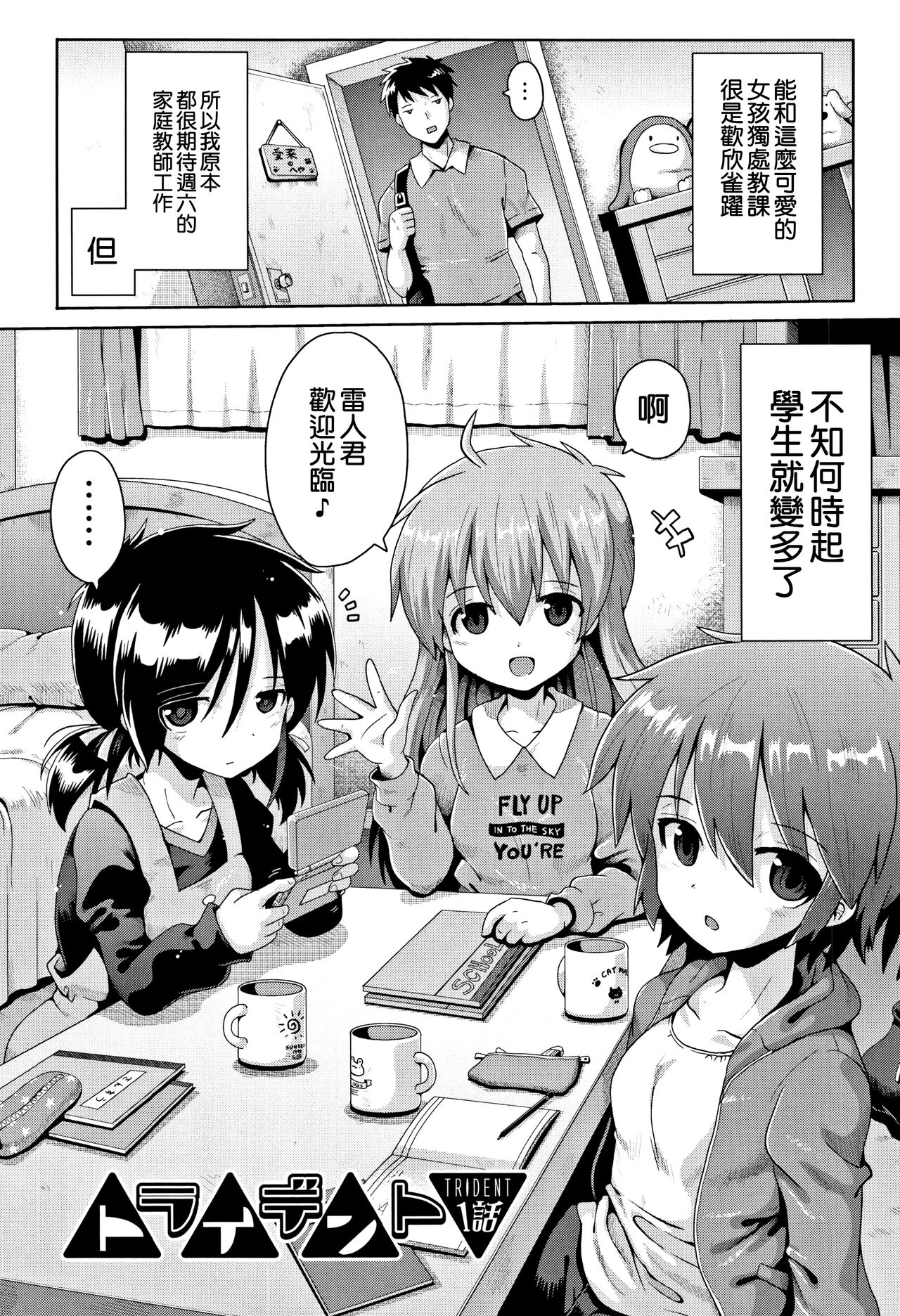 [Yami nabe] toraidento 1 + 2 + 3 (kokugo sansū rika sekkusu) [Chinese] [甜族星人x草莓人山楂屋漢化] Bildnummer 3