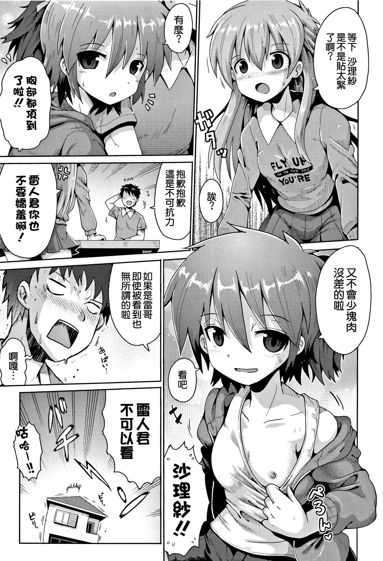 [Yami nabe] toraidento 1 + 2 + 3 (kokugo sansū rika sekkusu) [Chinese] [甜族星人x草莓人山楂屋漢化] Bildnummer 6