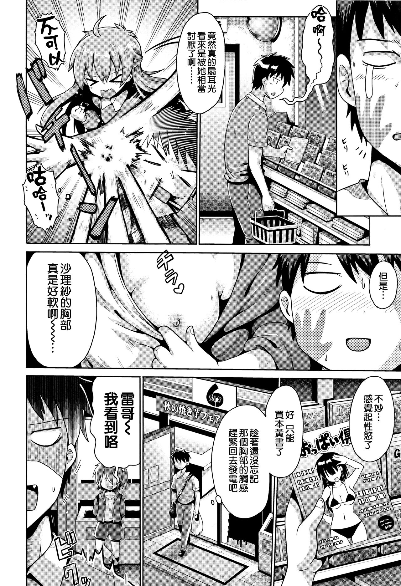 [Yami nabe] toraidento 1 + 2 + 3 (kokugo sansū rika sekkusu) [Chinese] [甜族星人x草莓人山楂屋漢化] Bildnummer 7