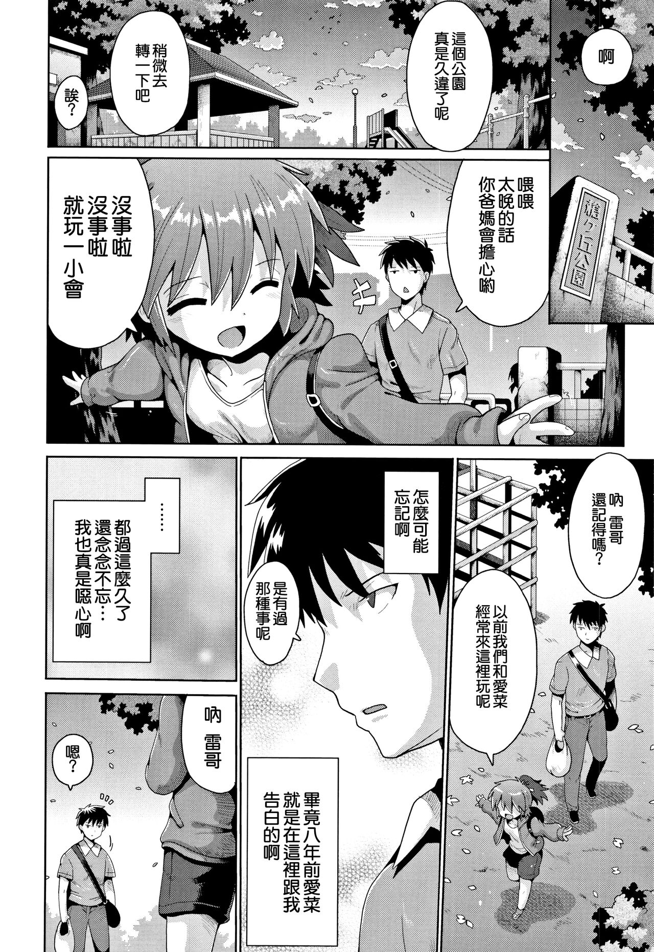 [Yami nabe] toraidento 1 + 2 + 3 (kokugo sansū rika sekkusu) [Chinese] [甜族星人x草莓人山楂屋漢化] Bildnummer 9