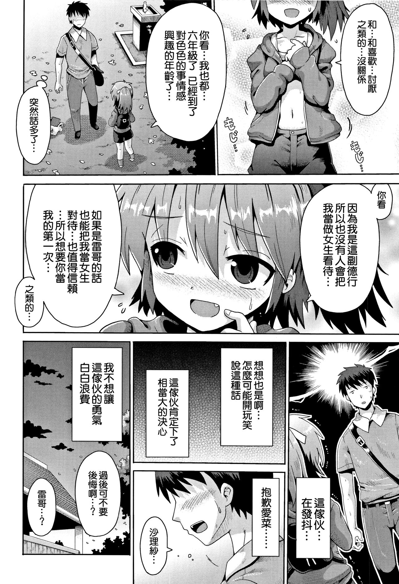 [Yami nabe] toraidento 1 + 2 + 3 (kokugo sansū rika sekkusu) [Chinese] [甜族星人x草莓人山楂屋漢化] Bildnummer 11