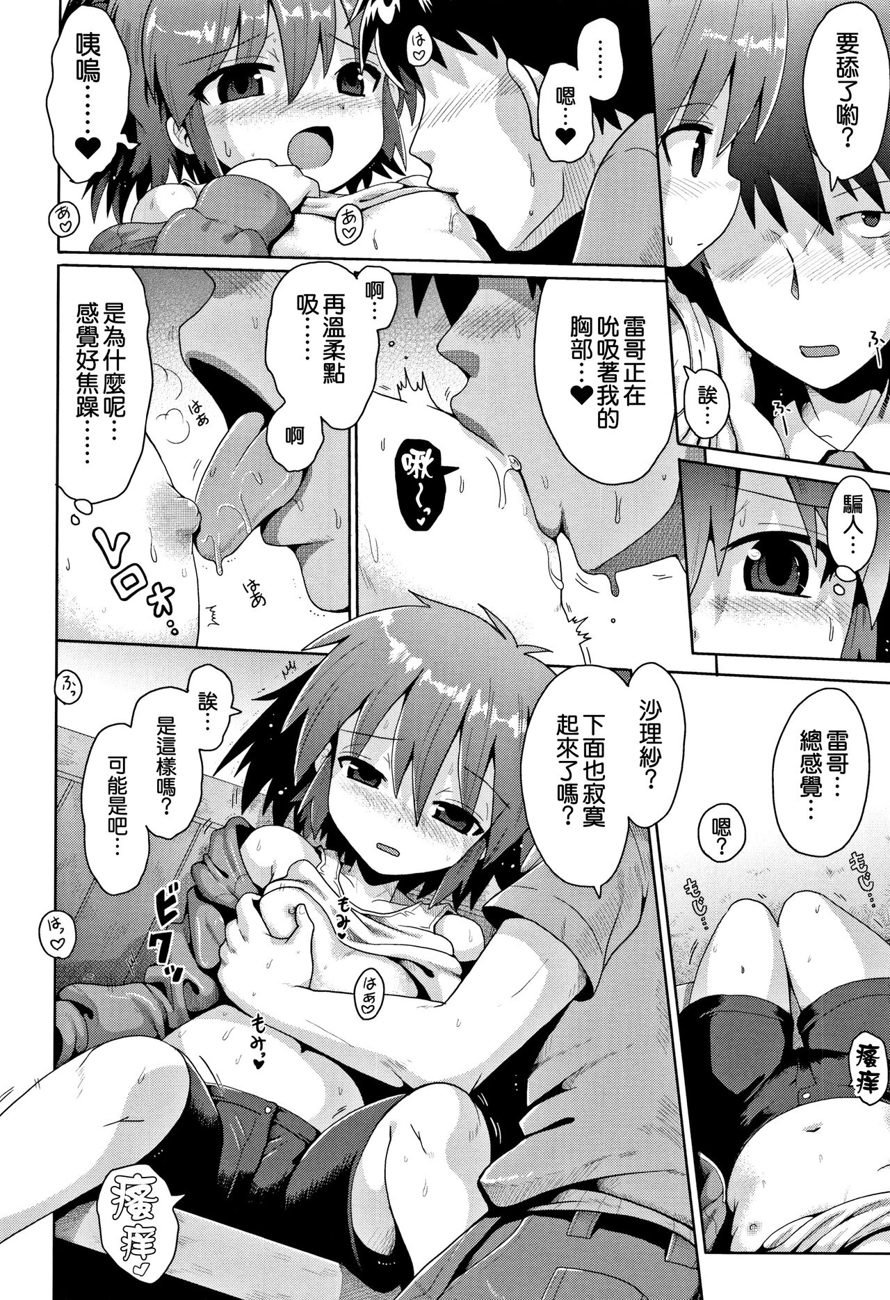 [Yami nabe] toraidento 1 + 2 + 3 (kokugo sansū rika sekkusu) [Chinese] [甜族星人x草莓人山楂屋漢化] Bildnummer 13