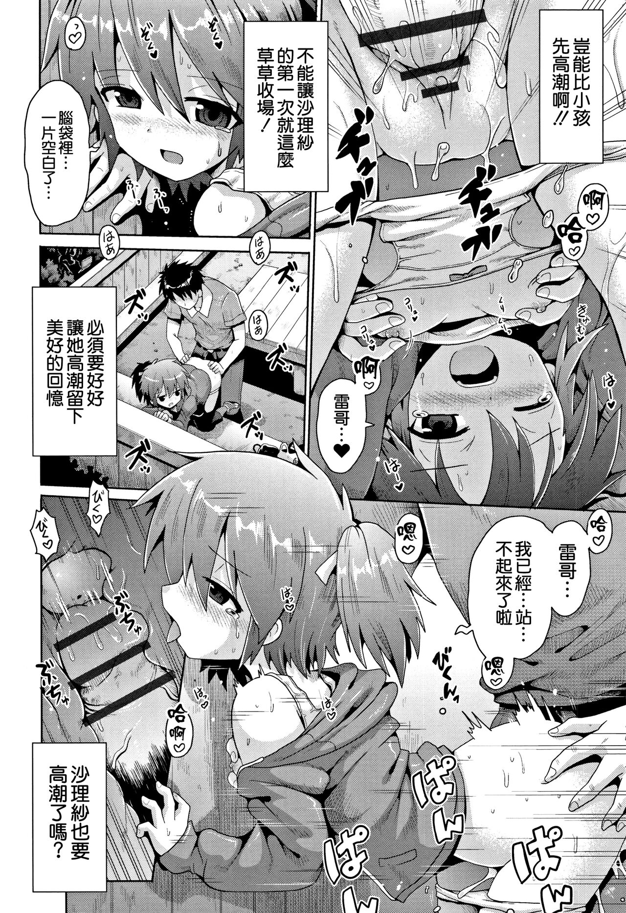 [Yami nabe] toraidento 1 + 2 + 3 (kokugo sansū rika sekkusu) [Chinese] [甜族星人x草莓人山楂屋漢化] Bildnummer 21