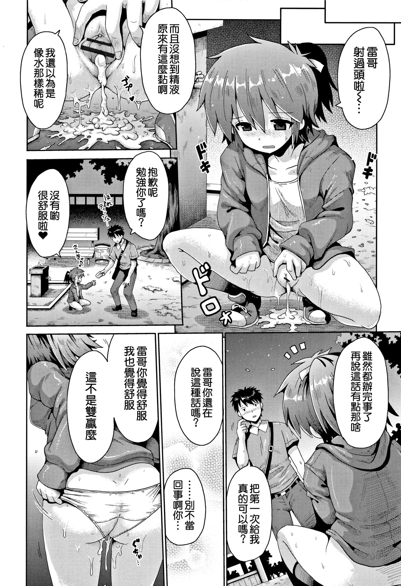 [Yami nabe] toraidento 1 + 2 + 3 (kokugo sansū rika sekkusu) [Chinese] [甜族星人x草莓人山楂屋漢化] Bildnummer 25