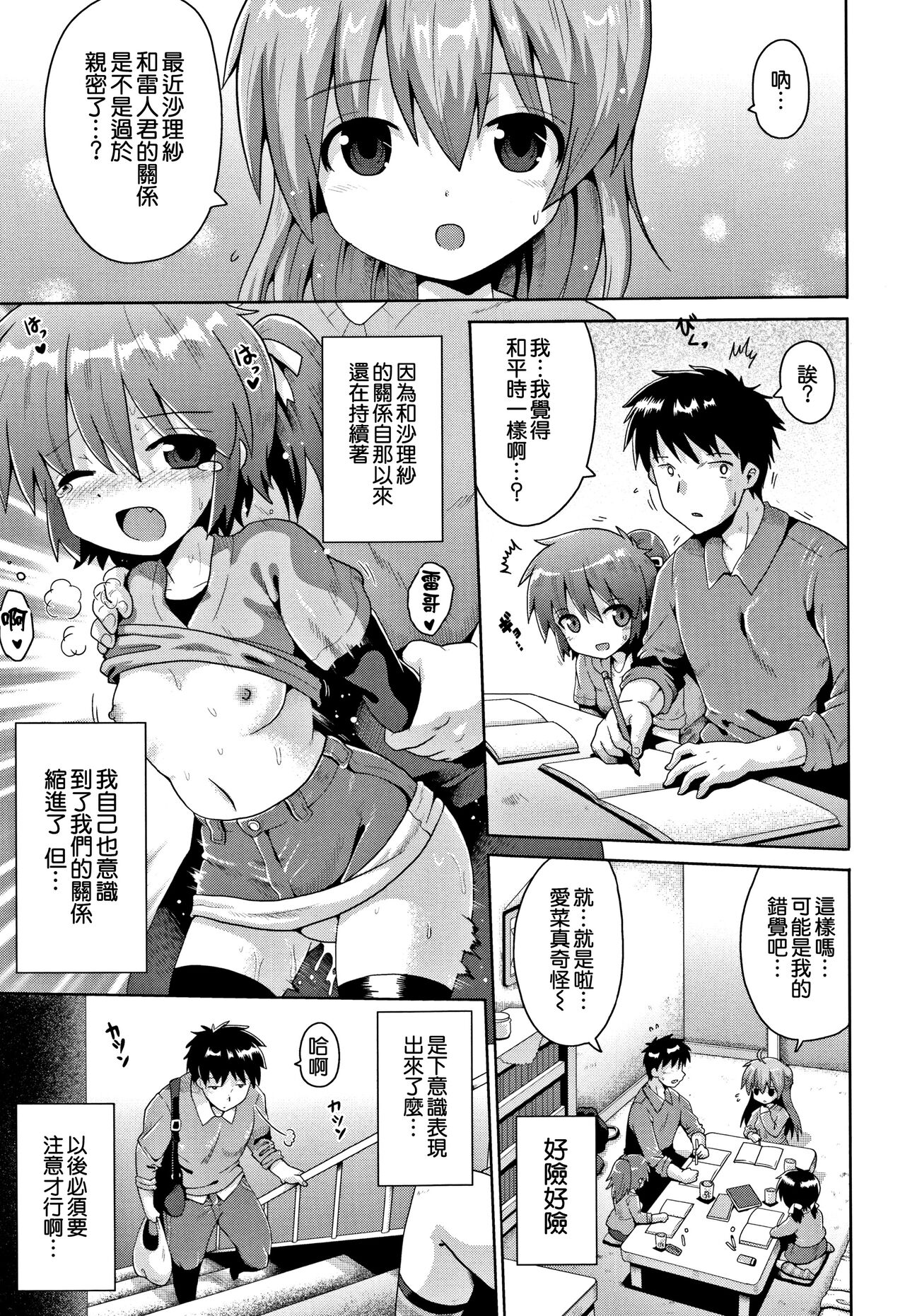 [Yami nabe] toraidento 1 + 2 + 3 (kokugo sansū rika sekkusu) [Chinese] [甜族星人x草莓人山楂屋漢化] Bildnummer 28