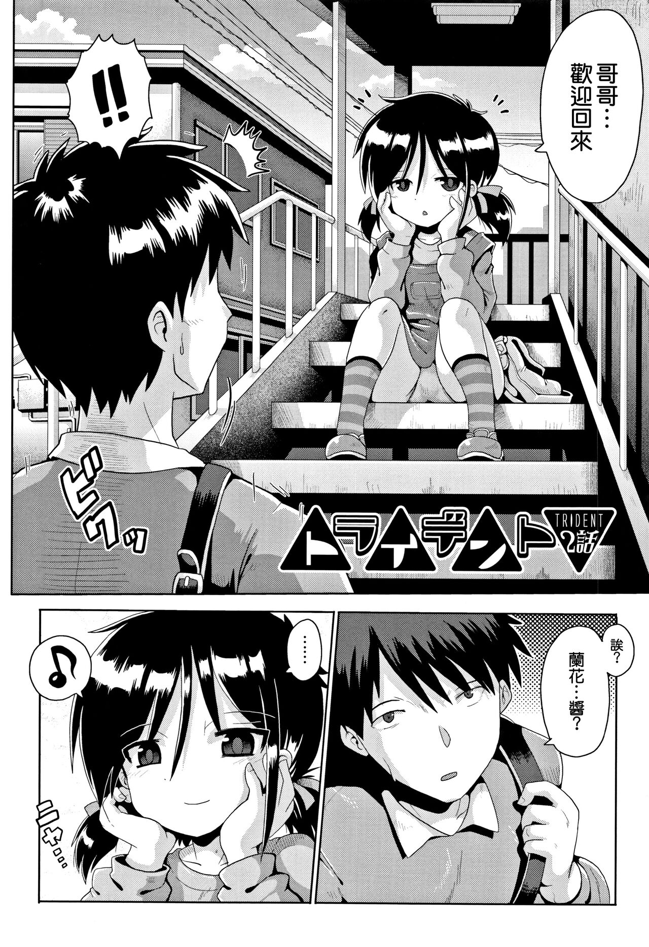 [Yami nabe] toraidento 1 + 2 + 3 (kokugo sansū rika sekkusu) [Chinese] [甜族星人x草莓人山楂屋漢化] Bildnummer 29