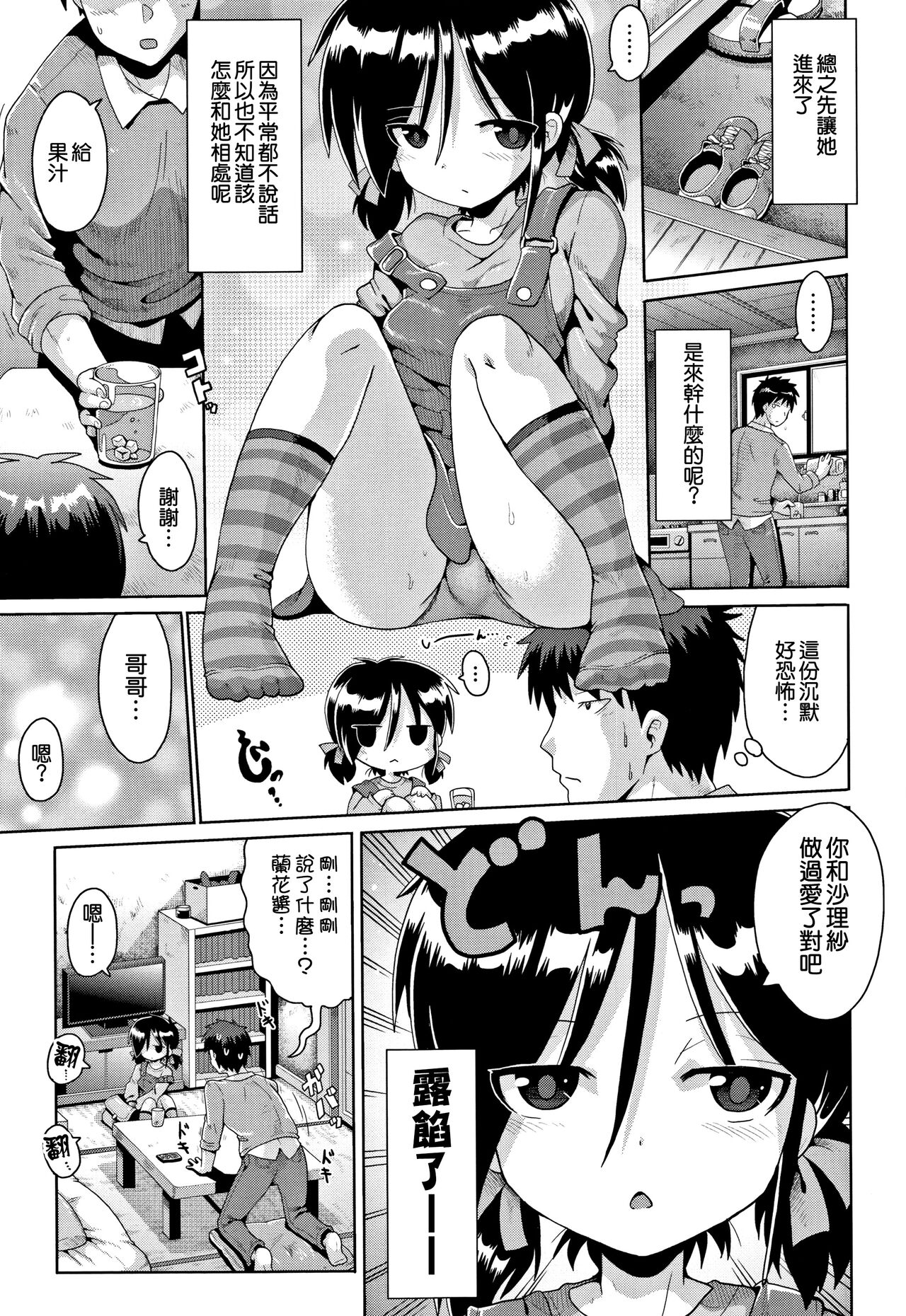 [Yami nabe] toraidento 1 + 2 + 3 (kokugo sansū rika sekkusu) [Chinese] [甜族星人x草莓人山楂屋漢化] Bildnummer 30